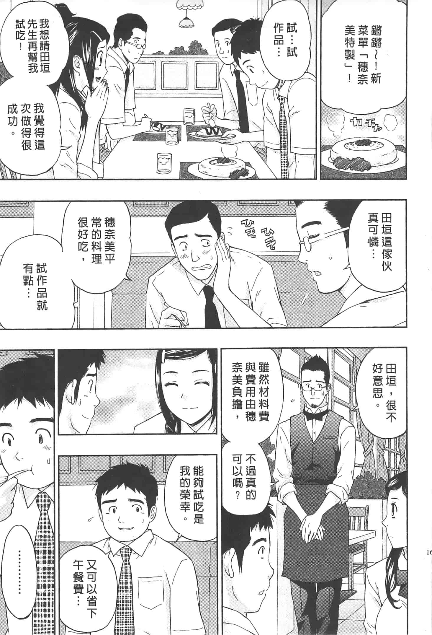 汉化版-[東タイラ] まじわりオフィス_第5集