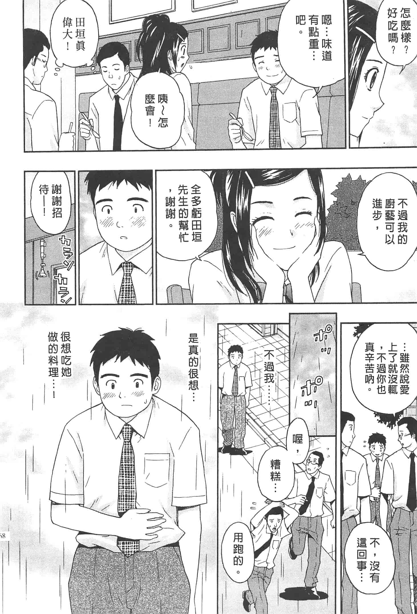 汉化版-[東タイラ] まじわりオフィス_第5集
