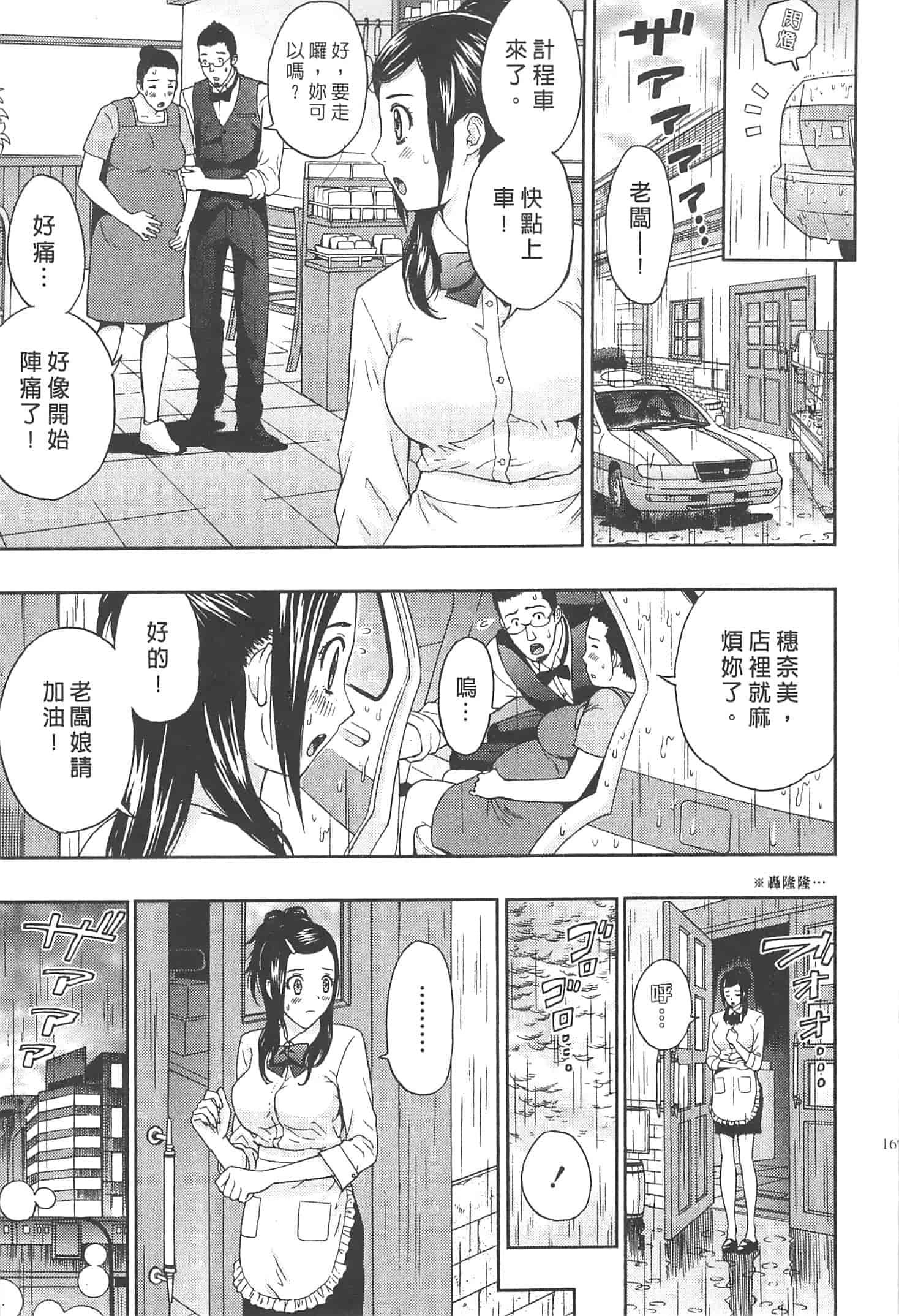 汉化版-[東タイラ] まじわりオフィス_第5集