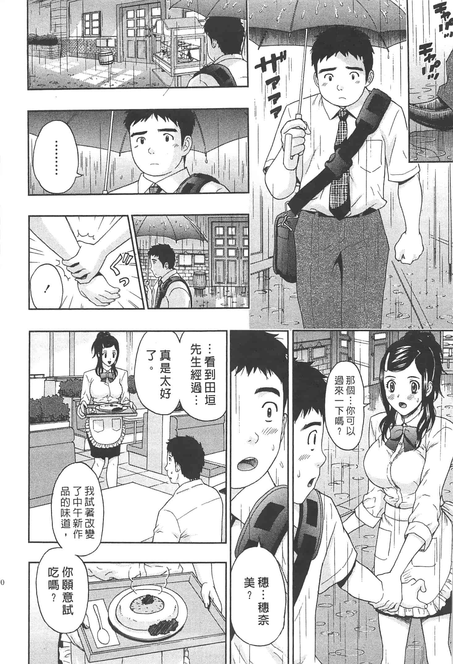 汉化版-[東タイラ] まじわりオフィス_第5集