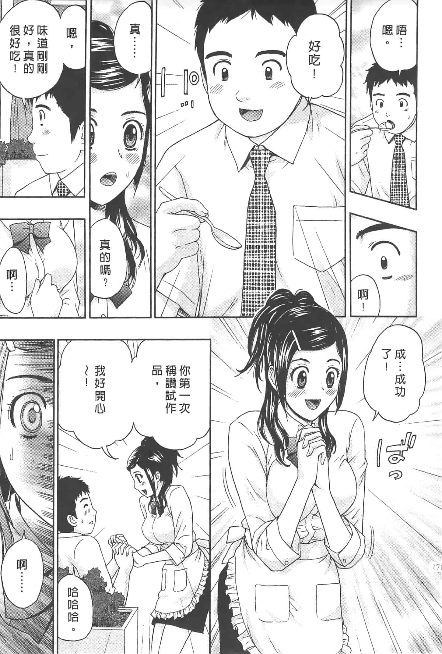 汉化版-[東タイラ] まじわりオフィス_第5集