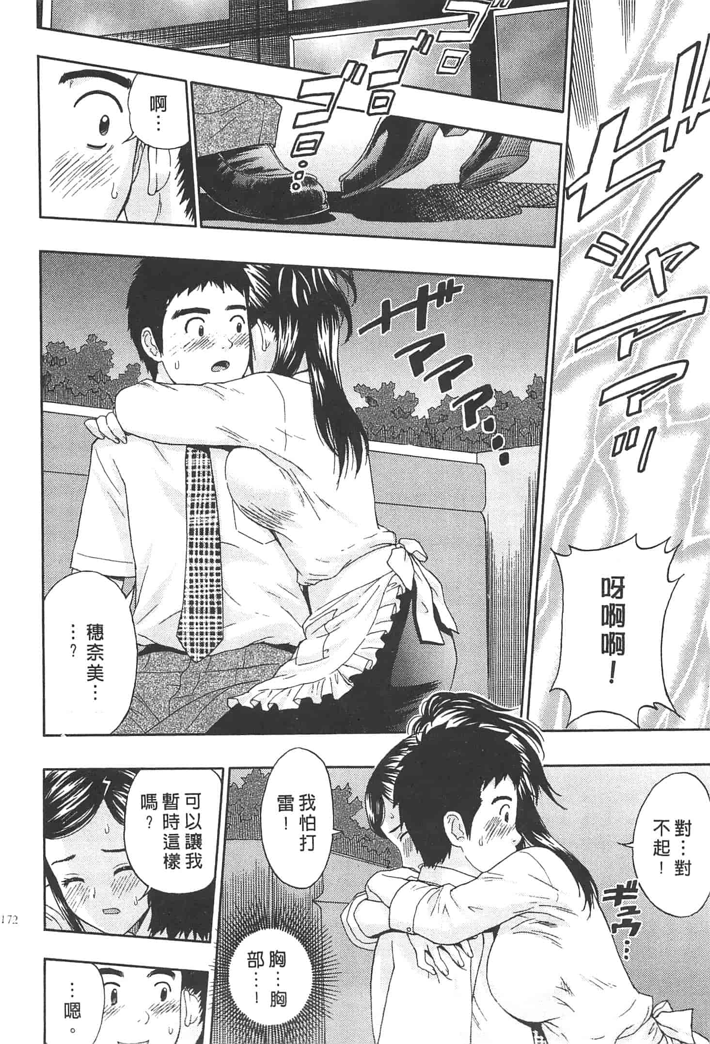 汉化版-[東タイラ] まじわりオフィス_第5集