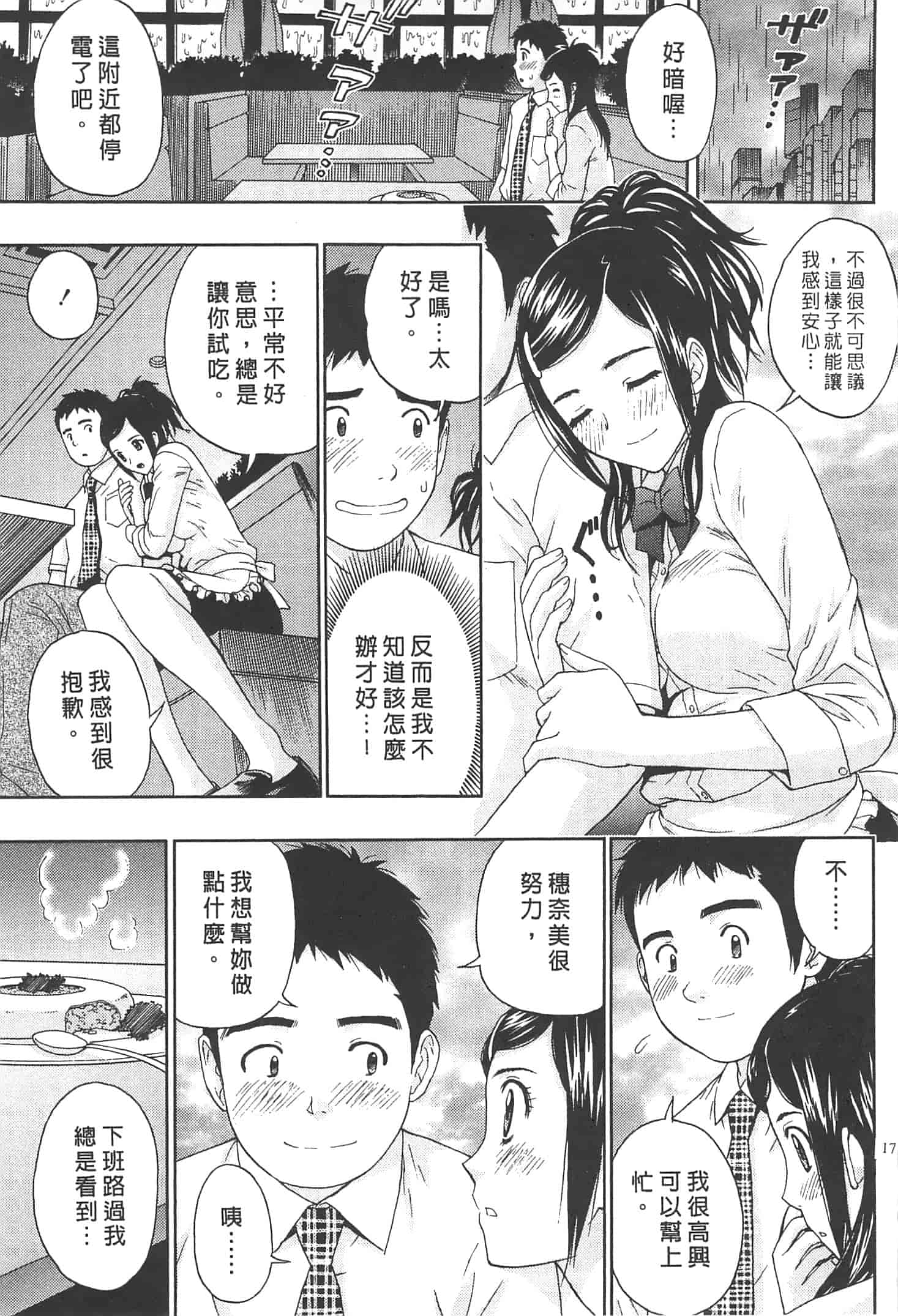 汉化版-[東タイラ] まじわりオフィス_第5集