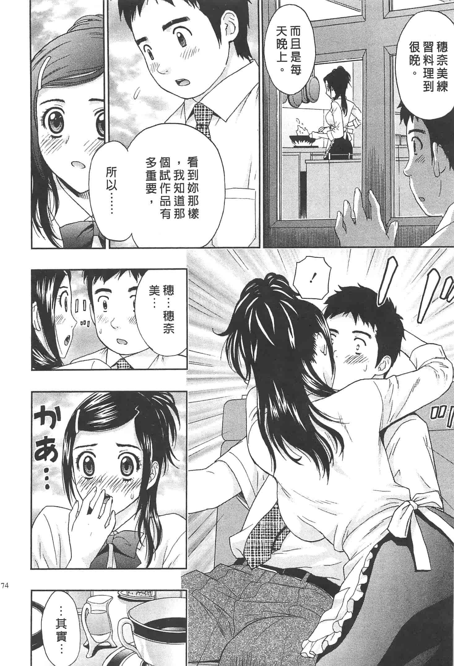 汉化版-[東タイラ] まじわりオフィス_第5集
