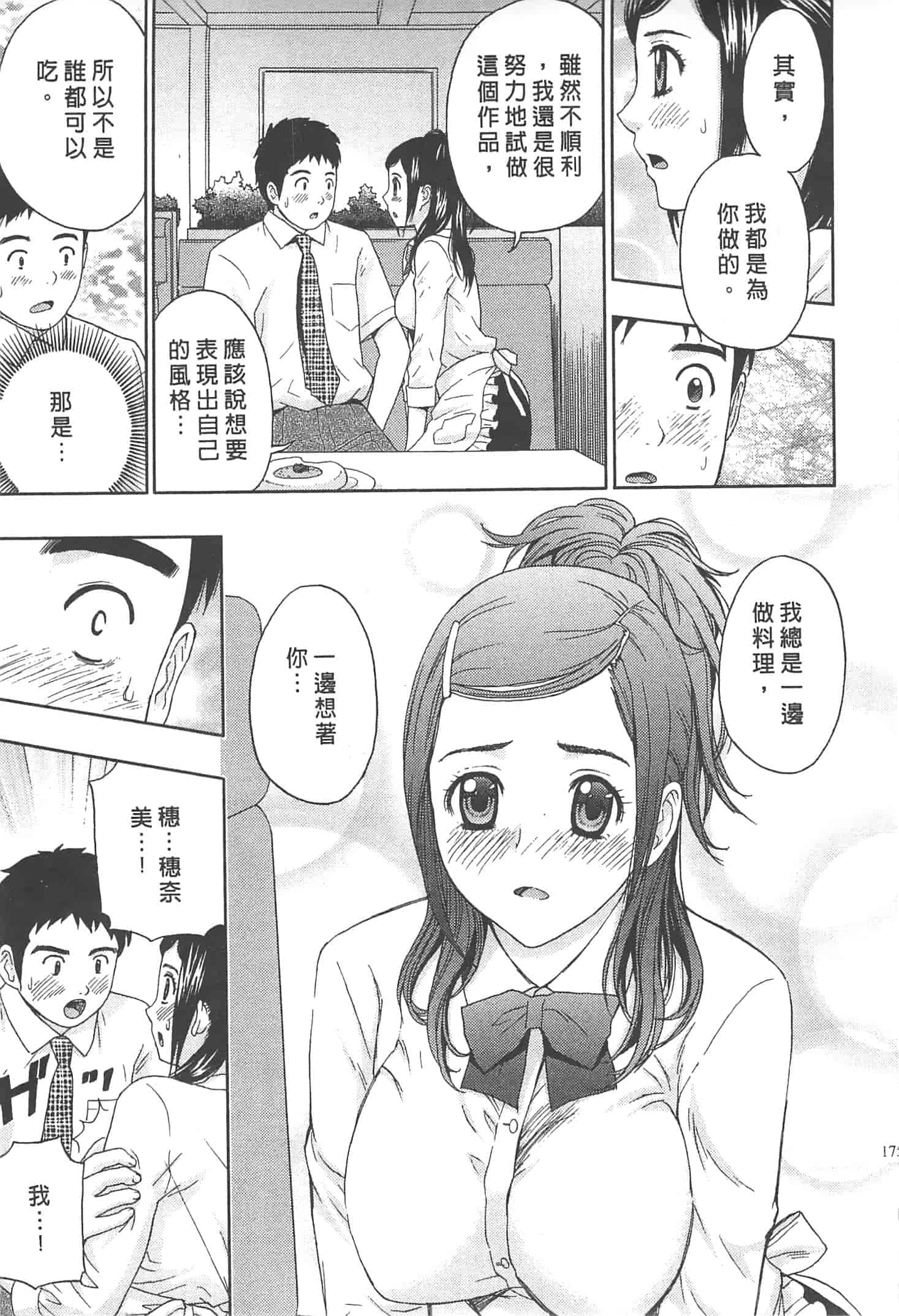 汉化版-[東タイラ] まじわりオフィス_第5集