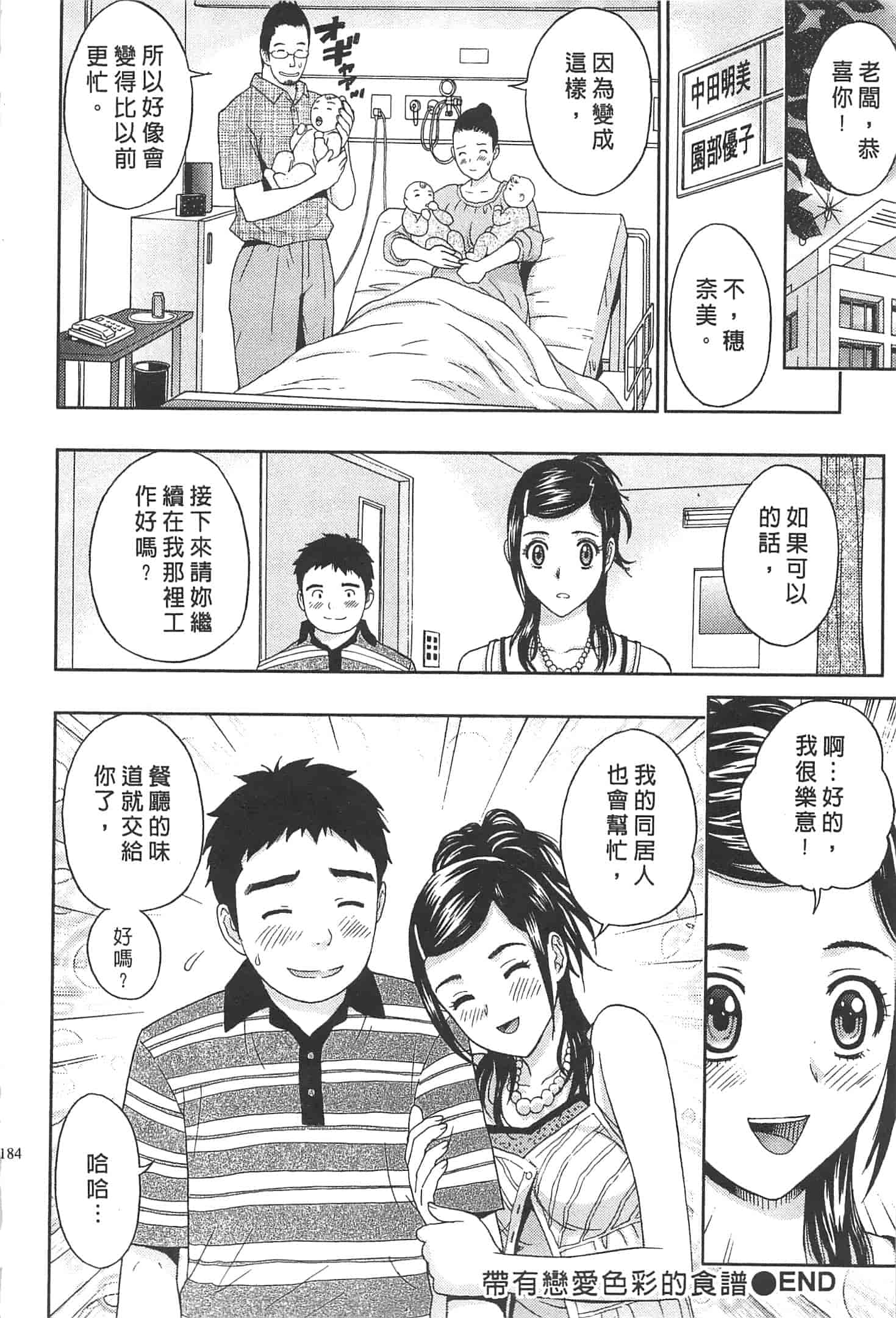汉化版-[東タイラ] まじわりオフィス_第5集
