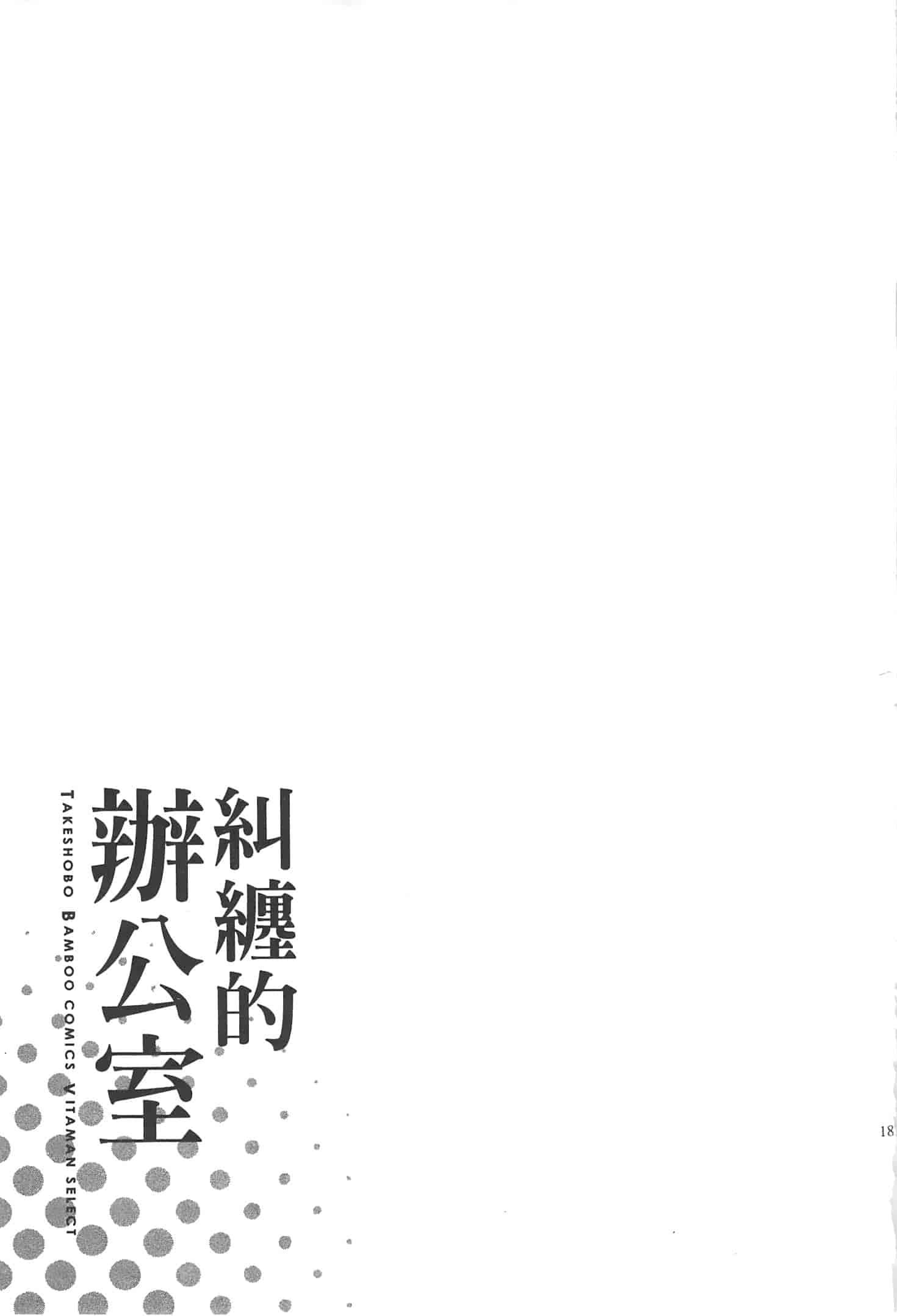 汉化版-[東タイラ] まじわりオフィス_第5集