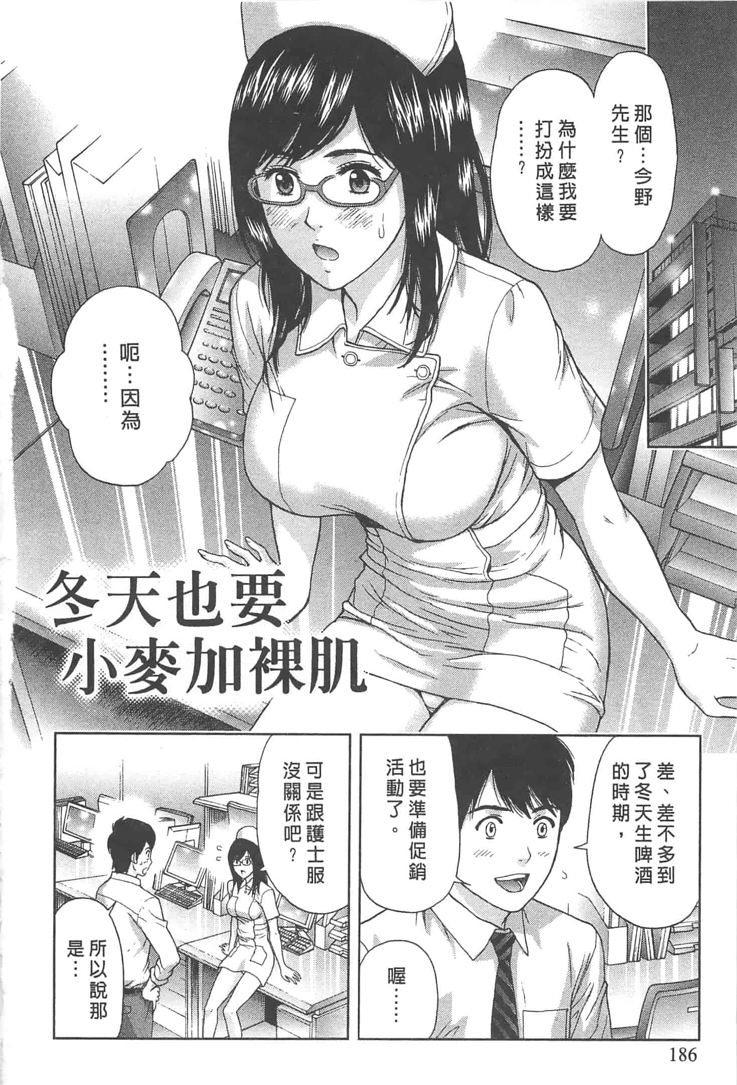 汉化版-[東タイラ] まじわりオフィス_第5集