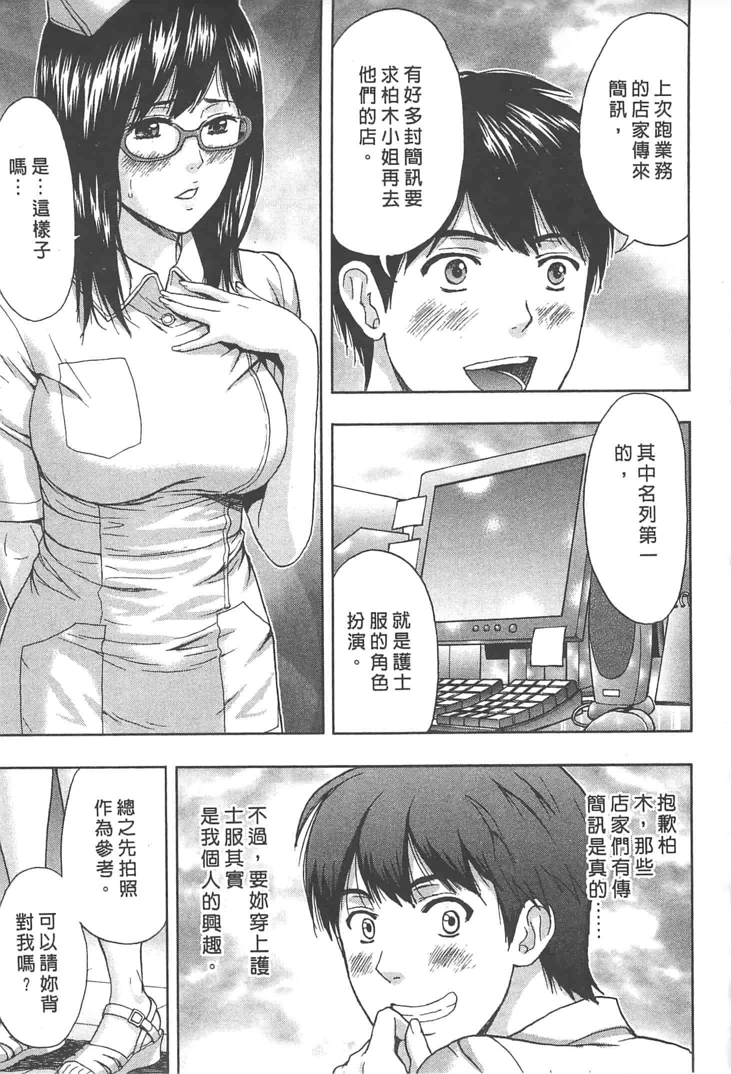 汉化版-[東タイラ] まじわりオフィス_第5集