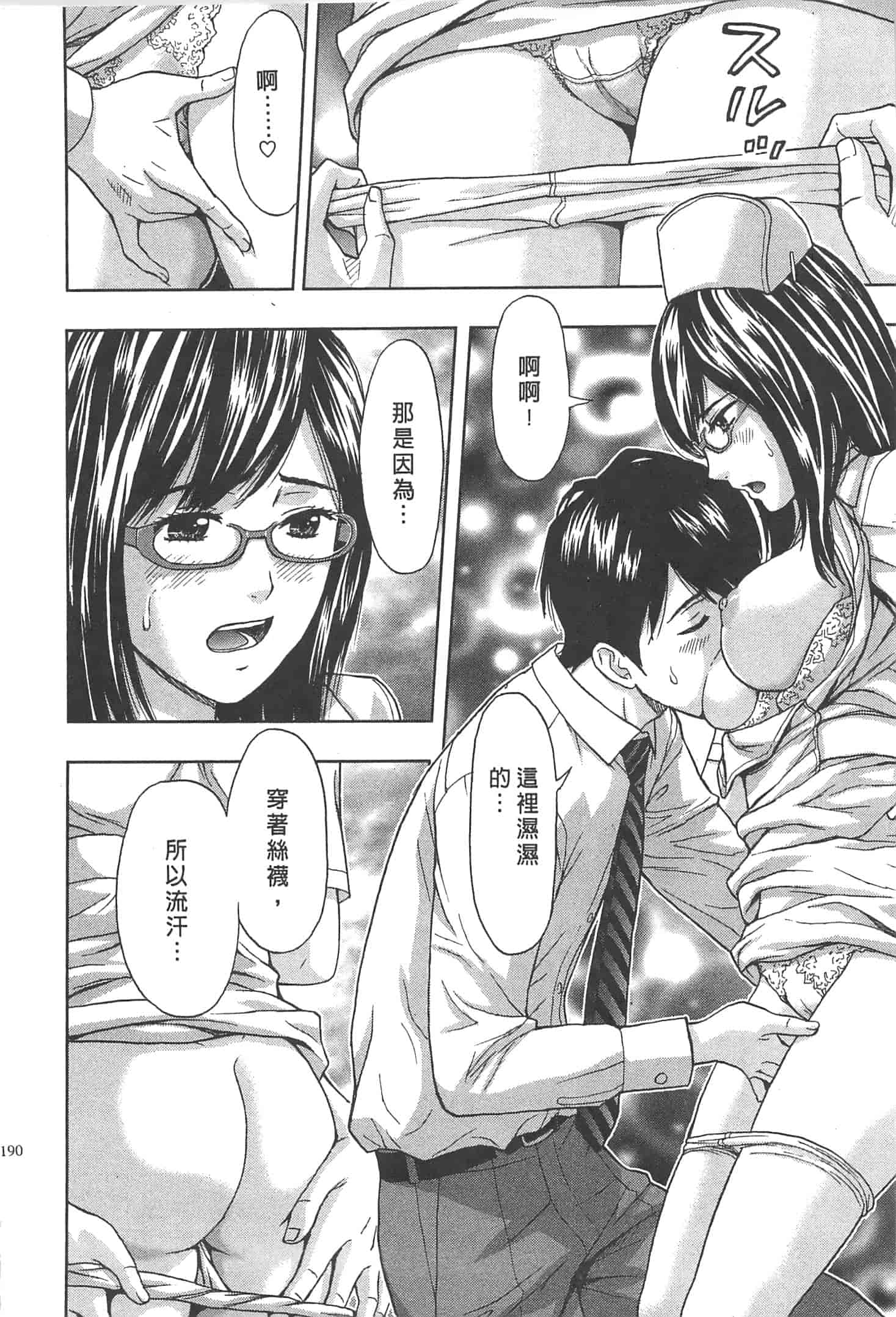 汉化版-[東タイラ] まじわりオフィス_第5集