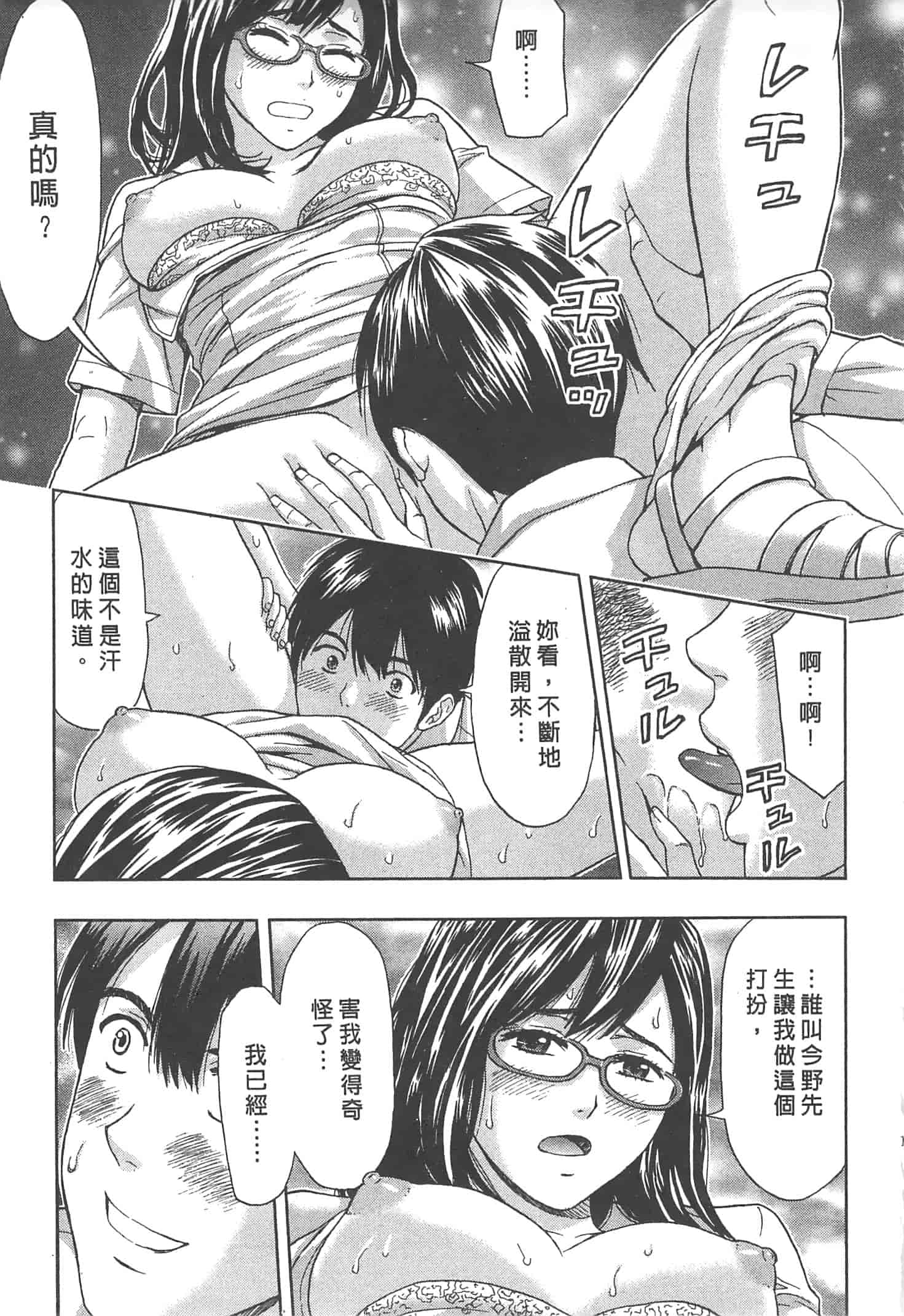 汉化版-[東タイラ] まじわりオフィス_第5集