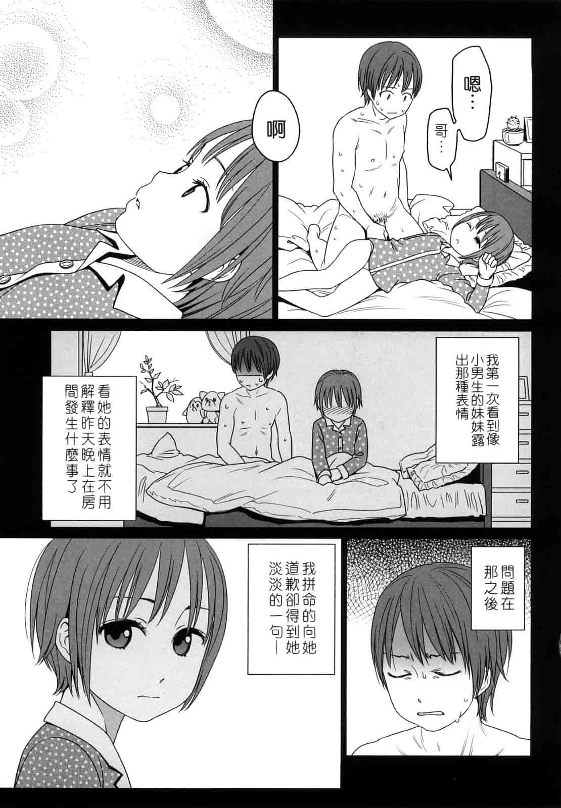 汉化版-[東山翔] Japanese Preteen Suite_第3集