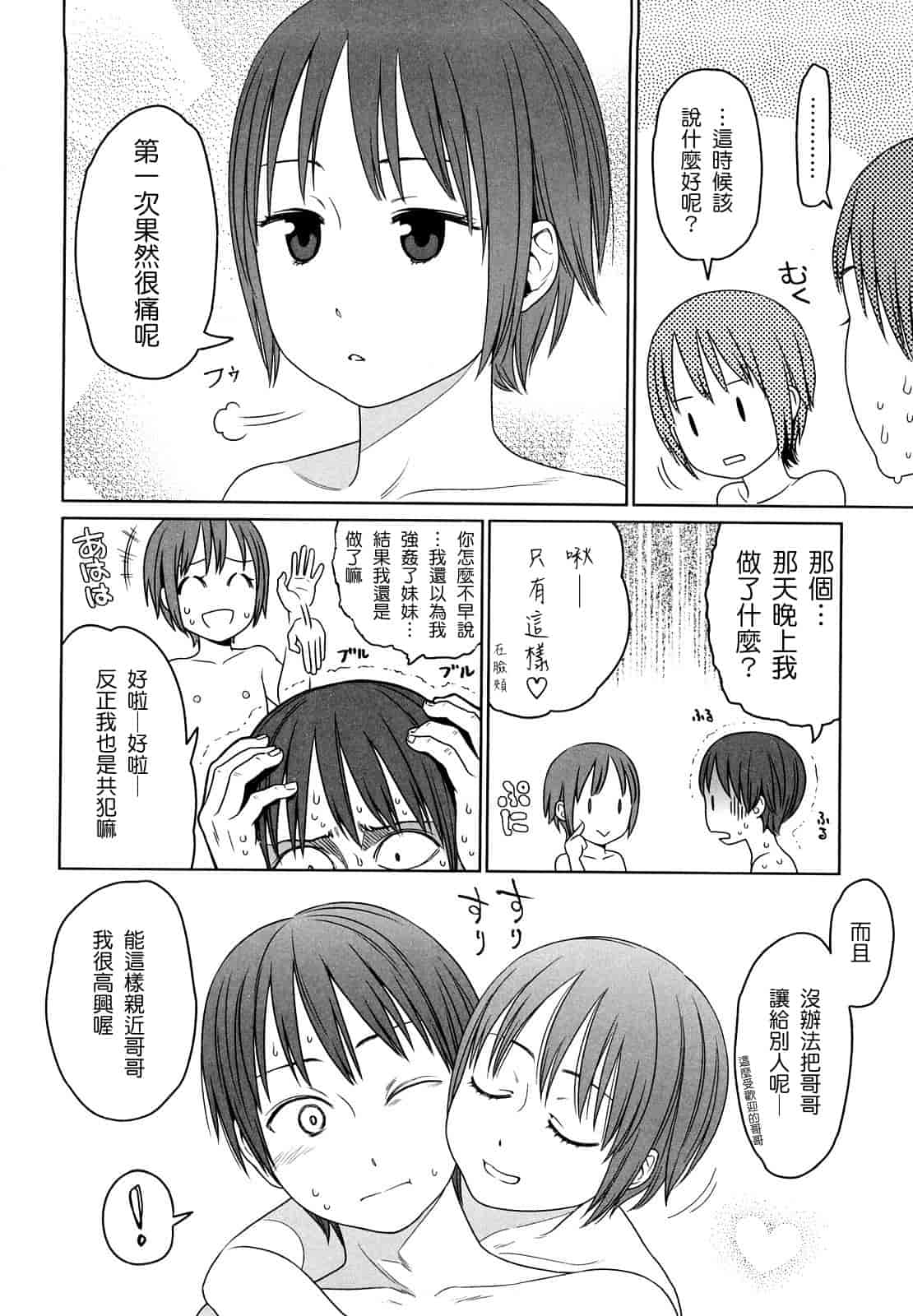 汉化版-[東山翔] Japanese Preteen Suite_第3集