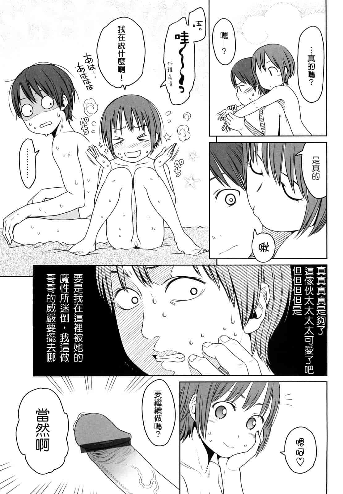 汉化版-[東山翔] Japanese Preteen Suite_第3集