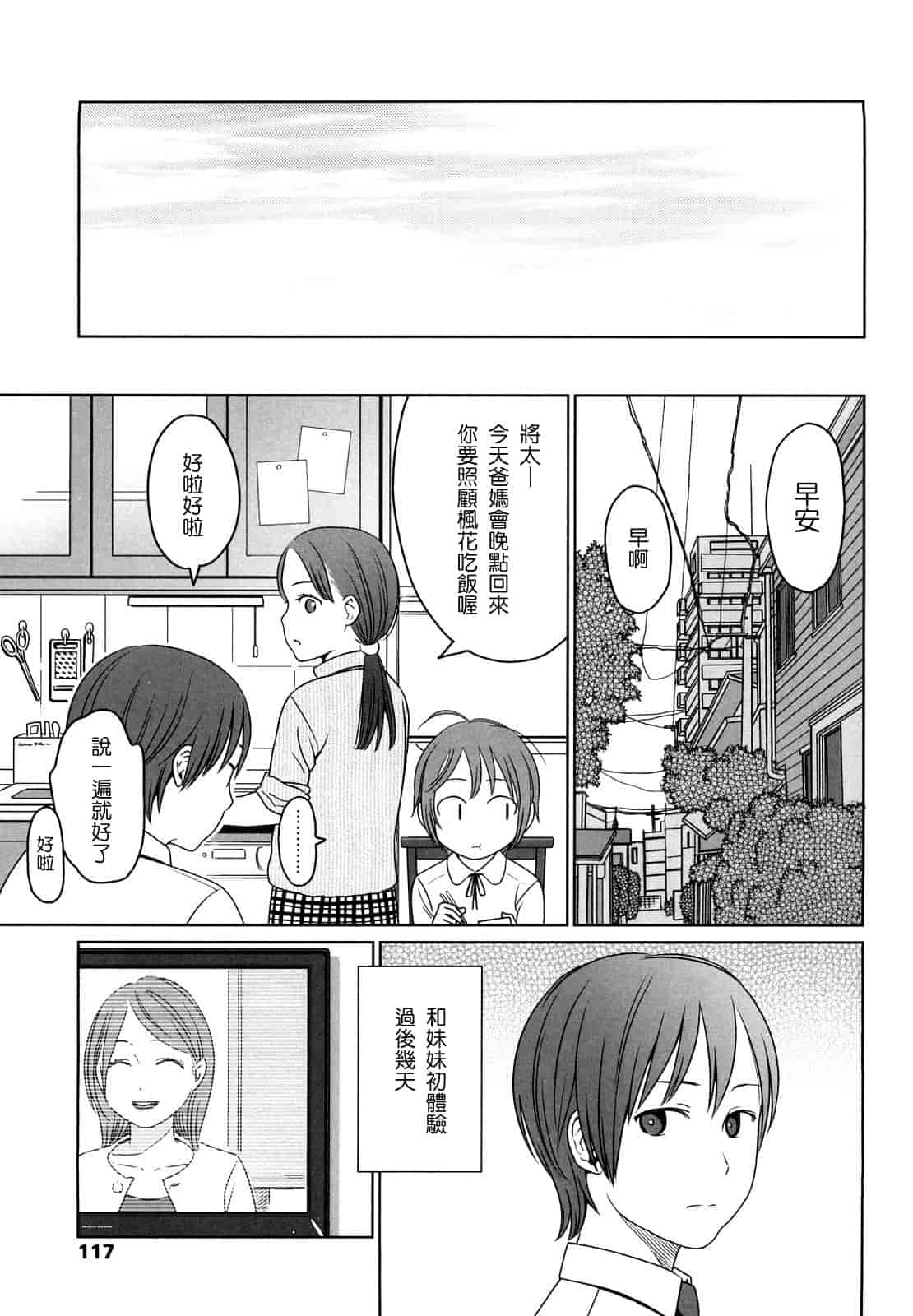 汉化版-[東山翔] Japanese Preteen Suite_第3集