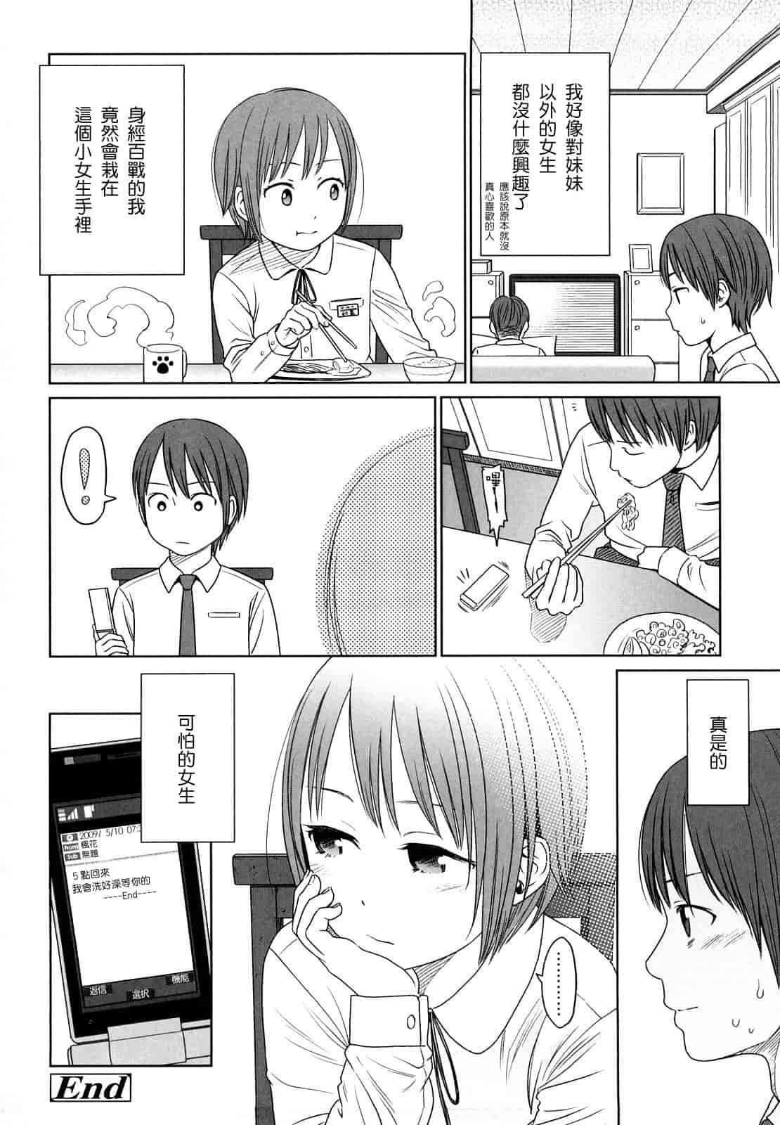 汉化版-[東山翔] Japanese Preteen Suite_第3集