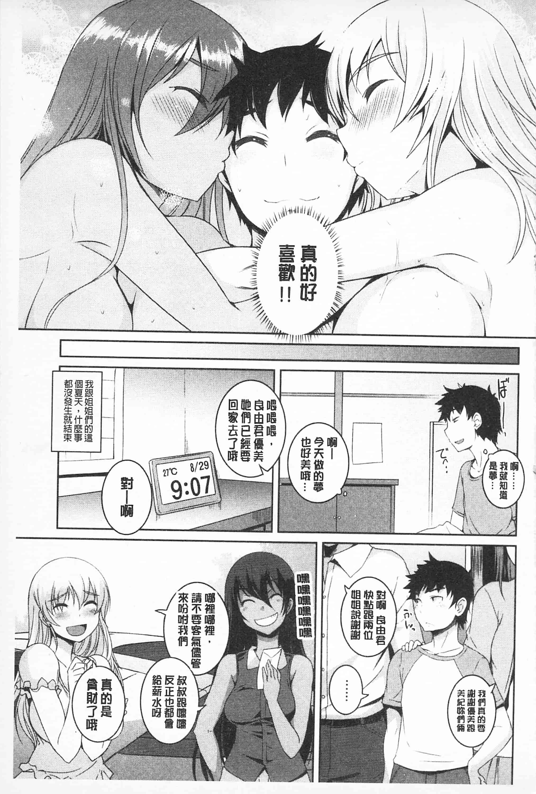汉化版-[ぼっしぃ] あそべるカラダ_第2集