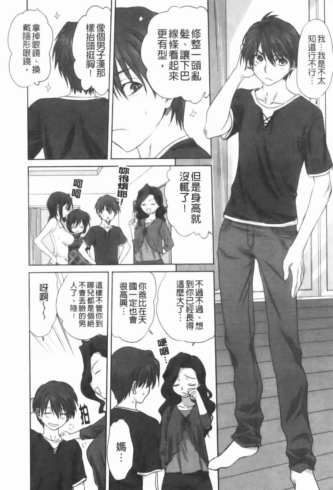 汉化版-[みたらし侯成] 家族どんぶり_第5集