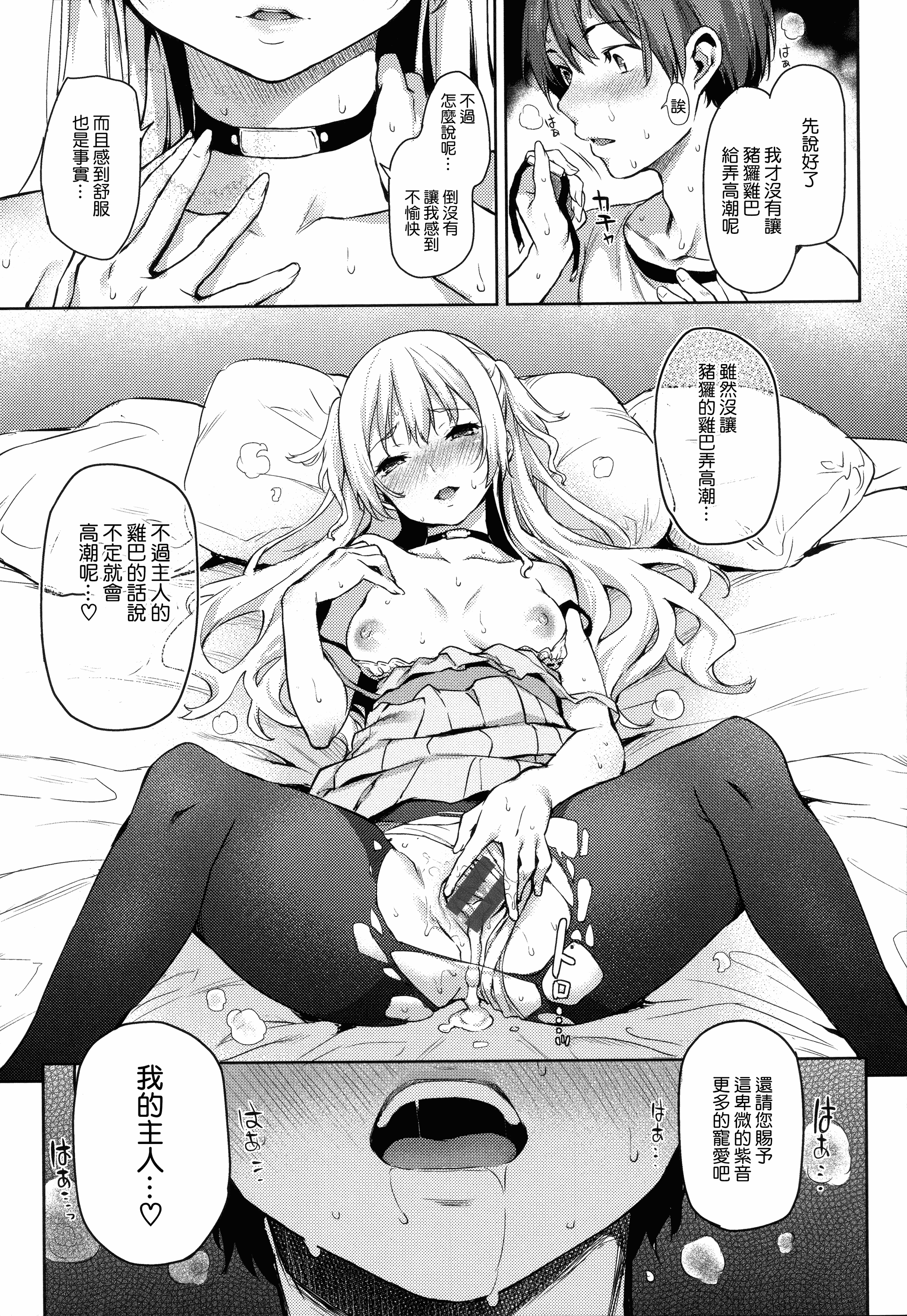 汉化版-[みちきんぐ] 主従えくすたしー_第3集