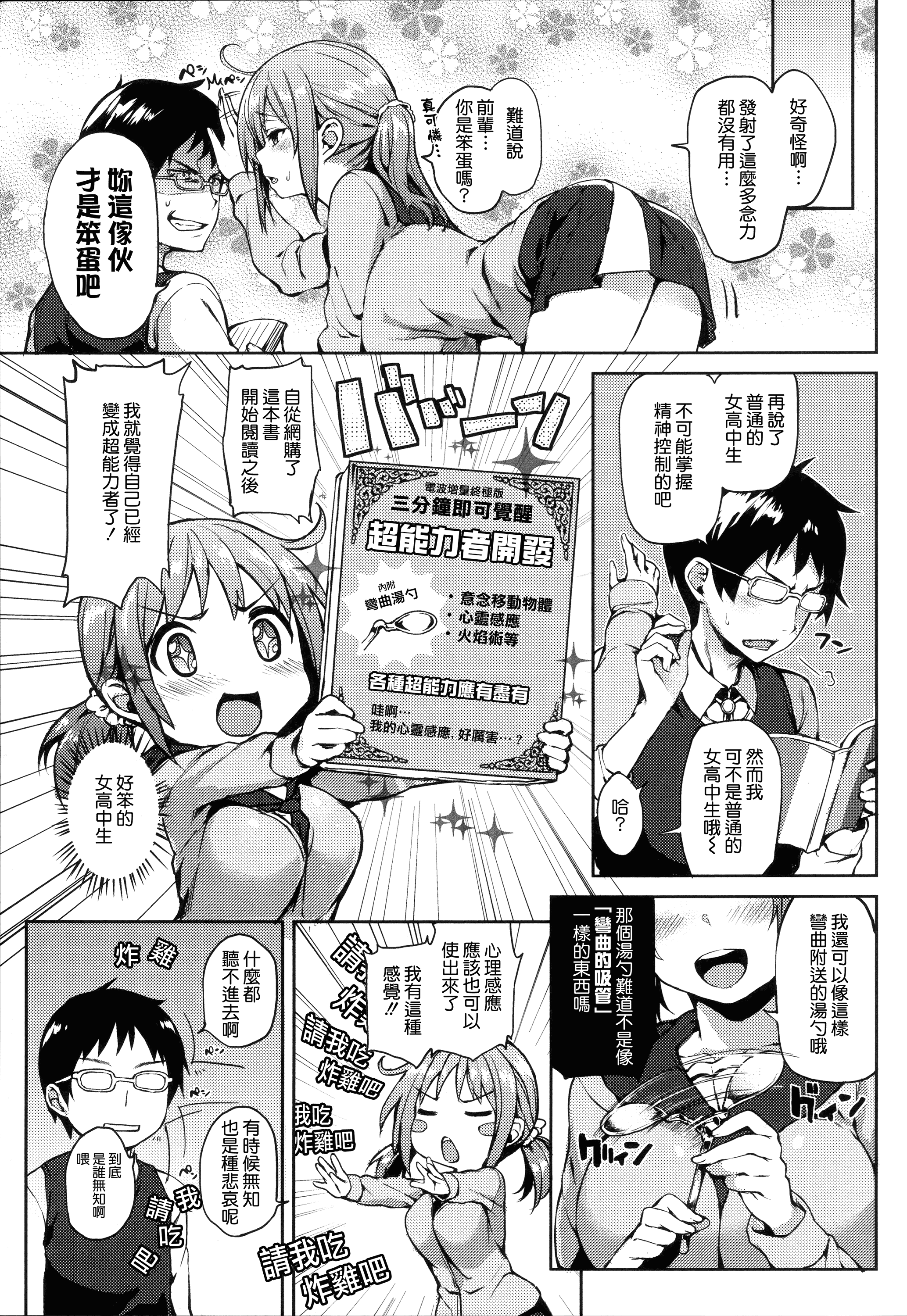 汉化版-[みちきんぐ] 主従えくすたしー_第4集