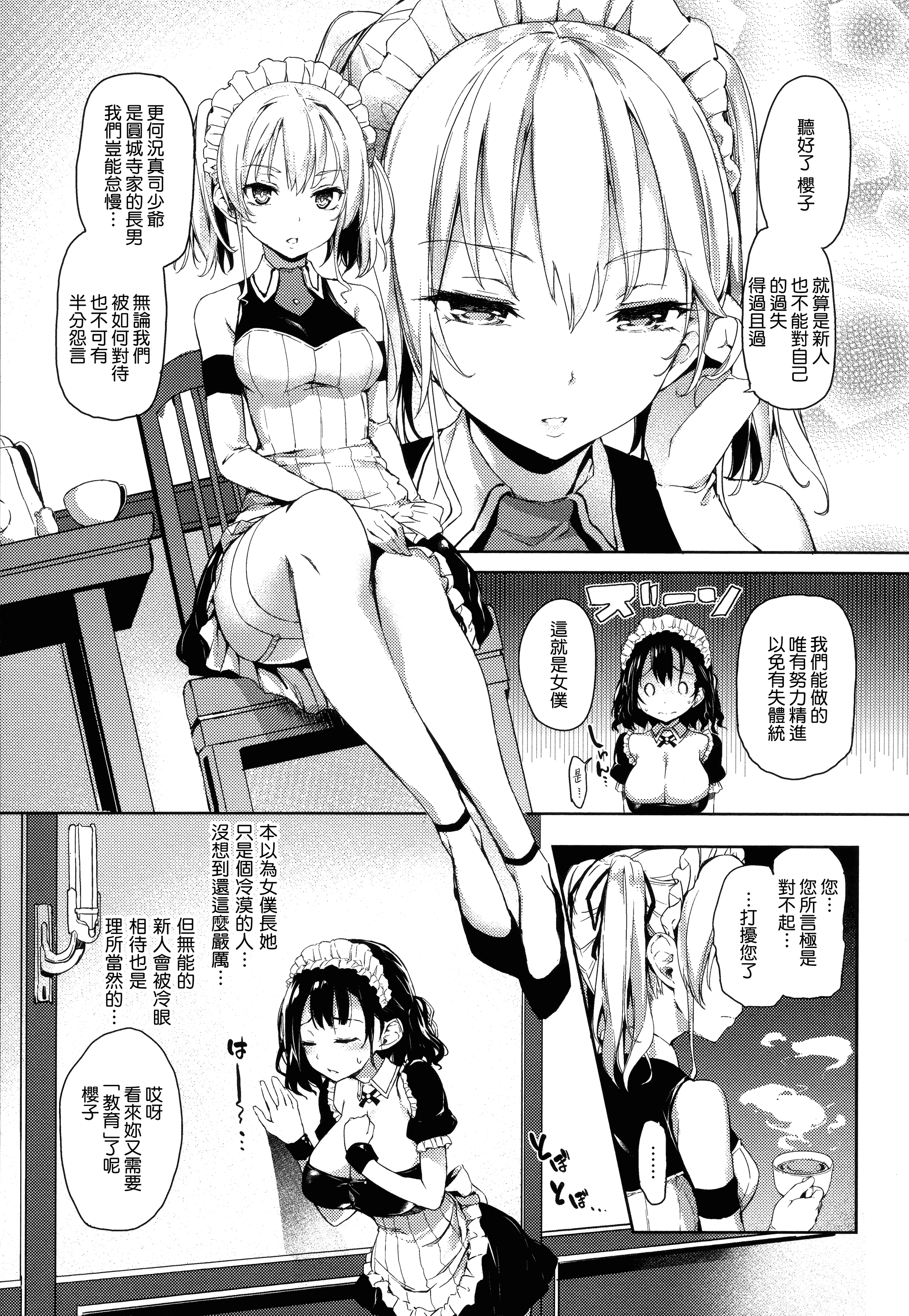 汉化版-[みちきんぐ] 主従えくすたしー_第3集