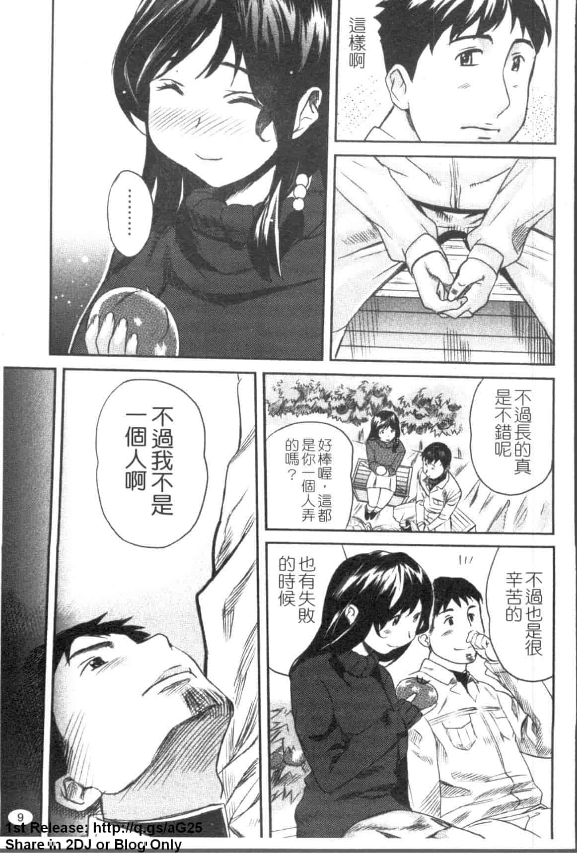 汉化版-[みつや] パイコレ_第1集