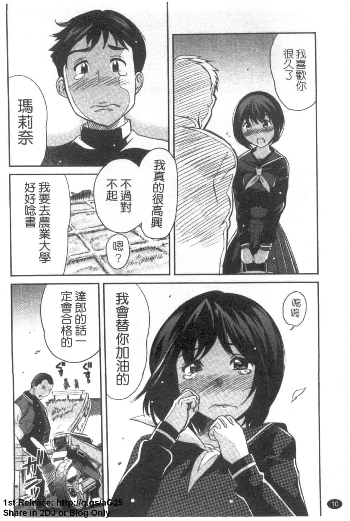 汉化版-[みつや] パイコレ_第1集