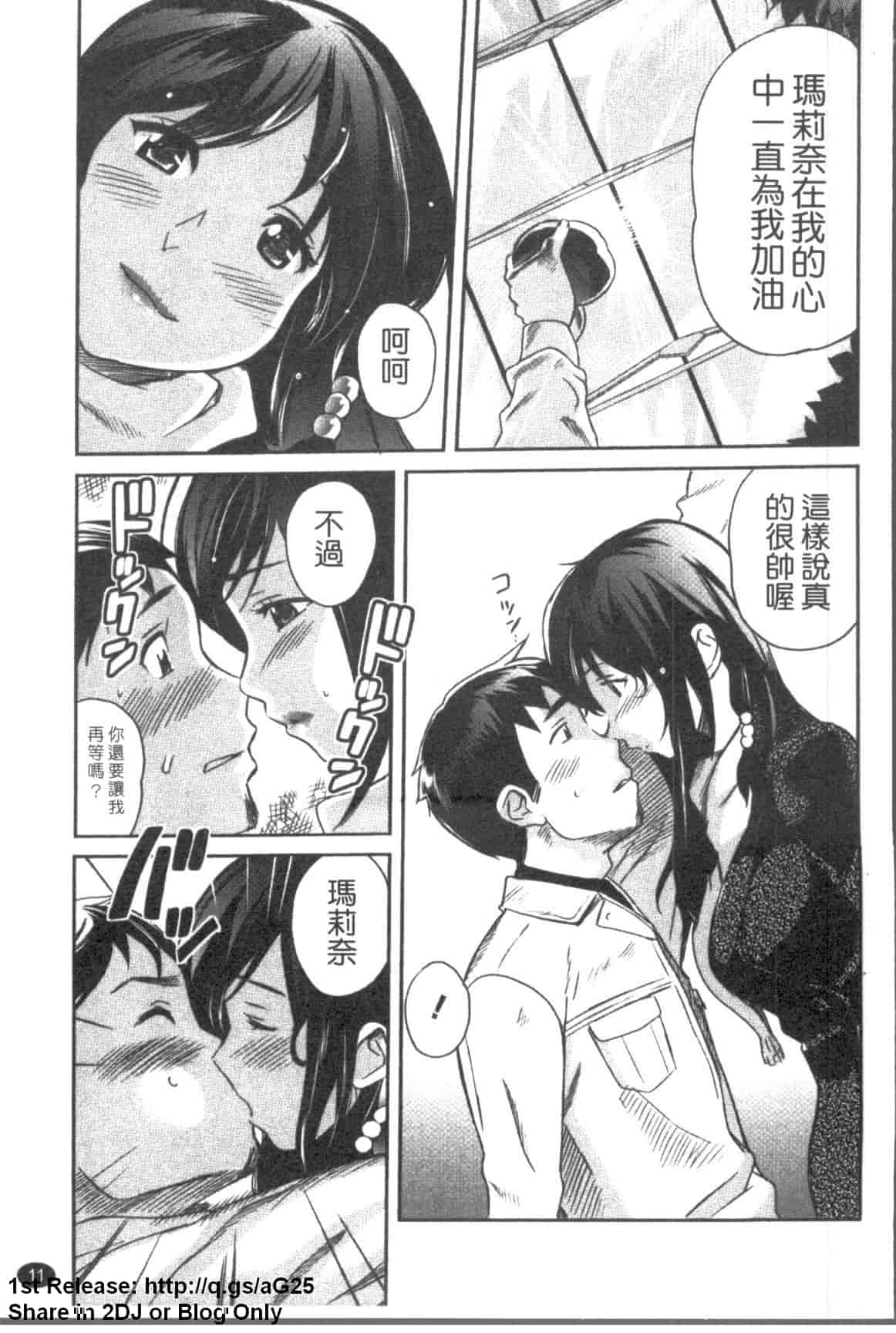 汉化版-[みつや] パイコレ_第1集