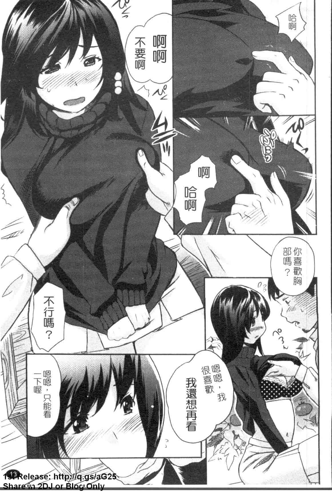 汉化版-[みつや] パイコレ_第1集