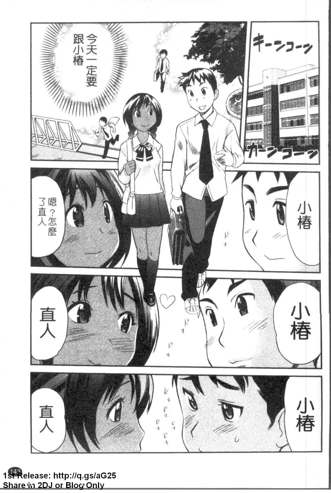 汉化版-[みつや] パイコレ_第4集