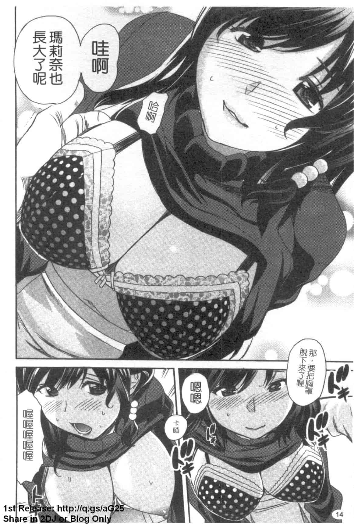 汉化版-[みつや] パイコレ_第1集