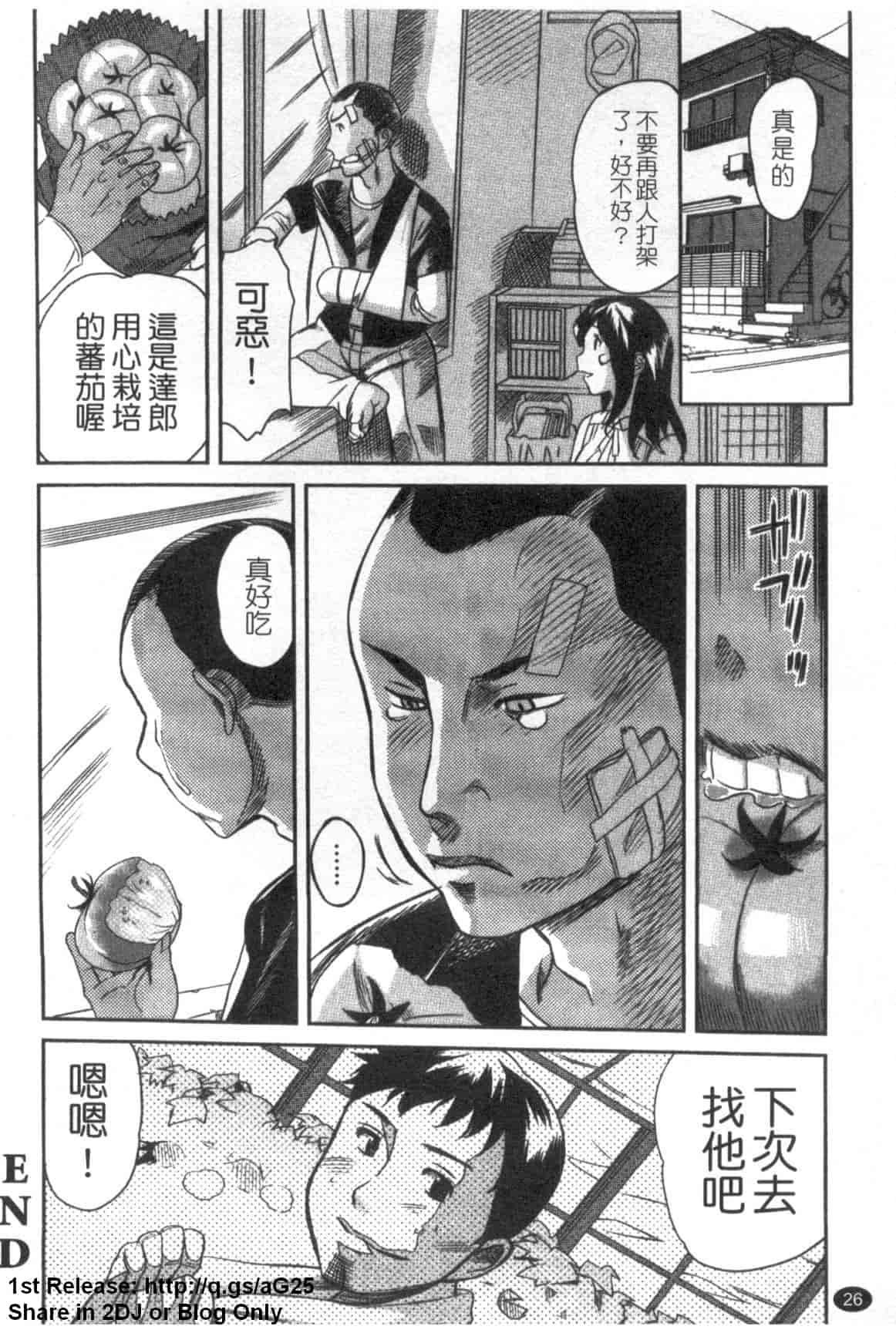 汉化版-[みつや] パイコレ_第1集