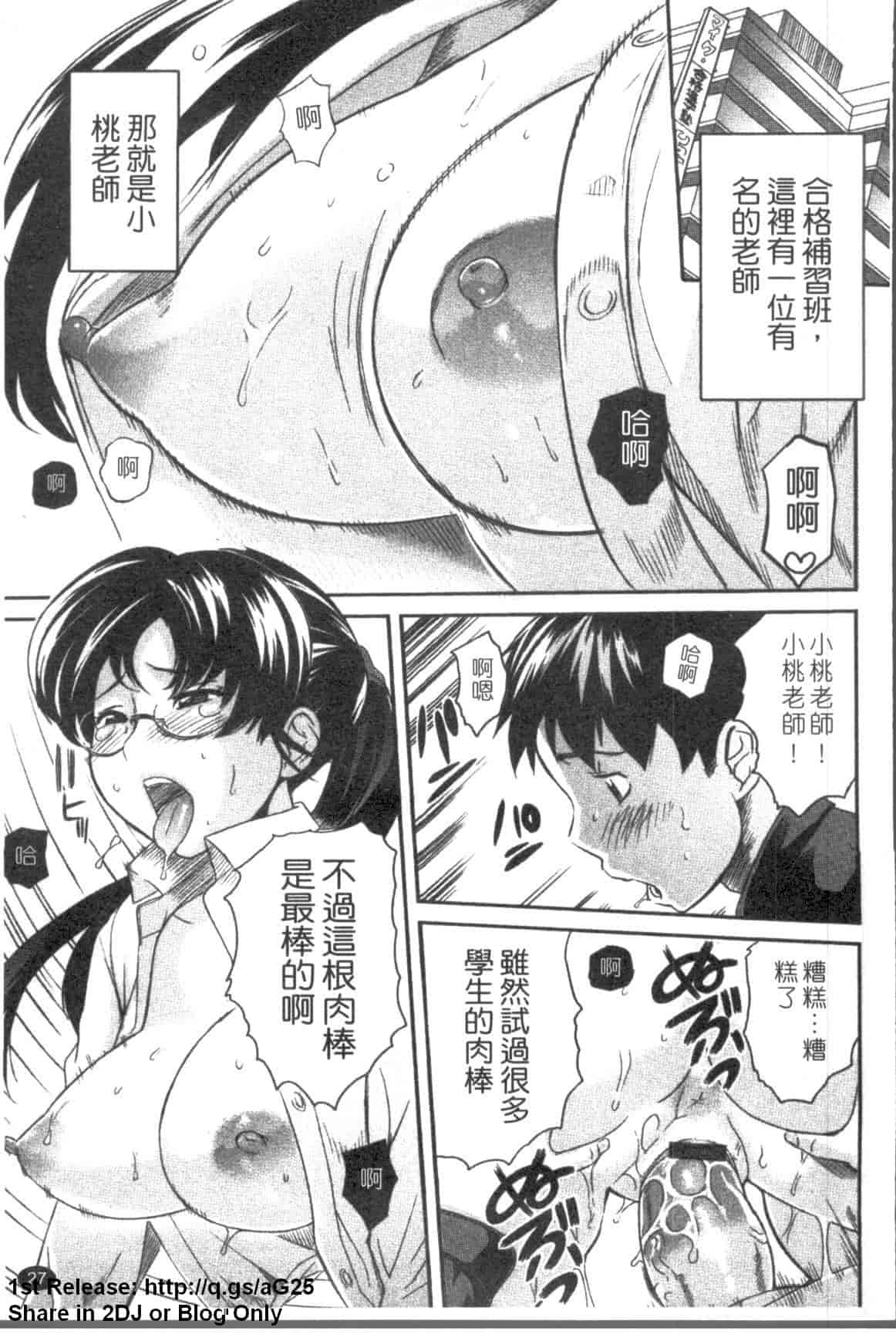 汉化版-[みつや] パイコレ_第1集
