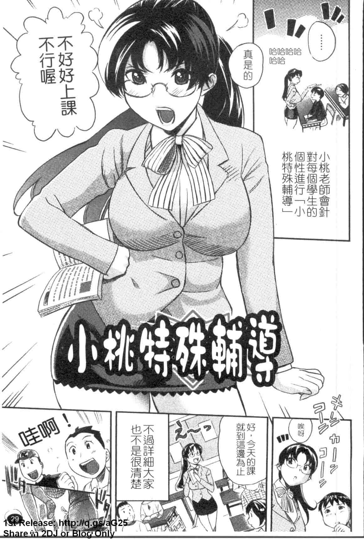 汉化版-[みつや] パイコレ_第1集