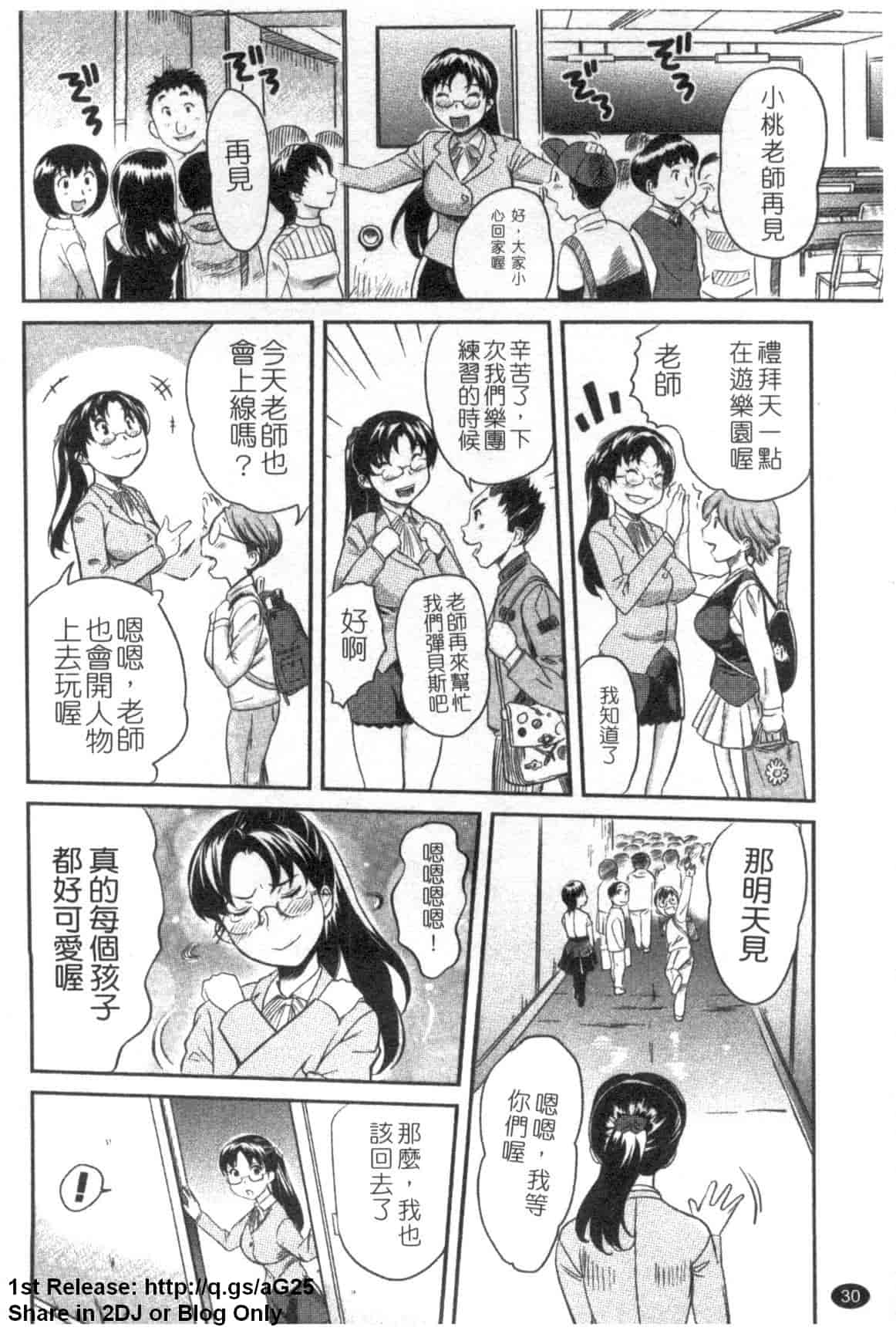 汉化版-[みつや] パイコレ_第1集