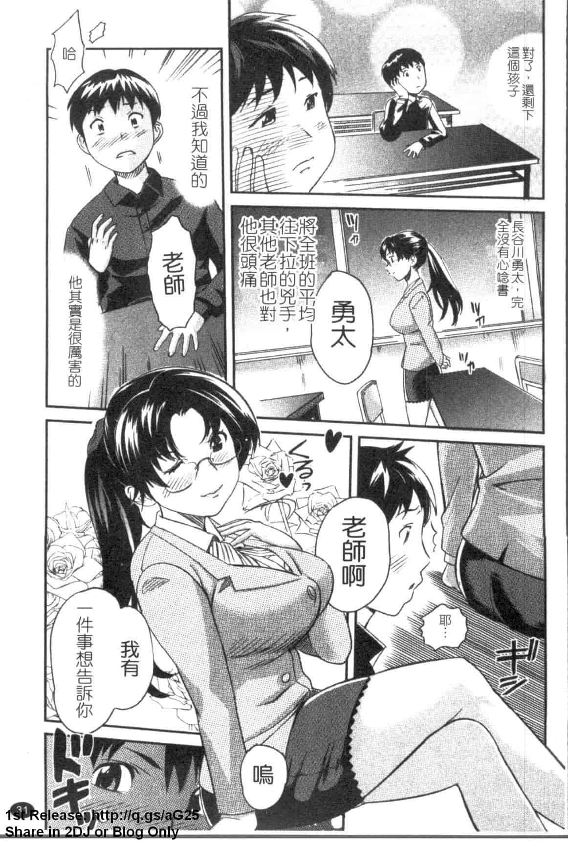 汉化版-[みつや] パイコレ_第1集
