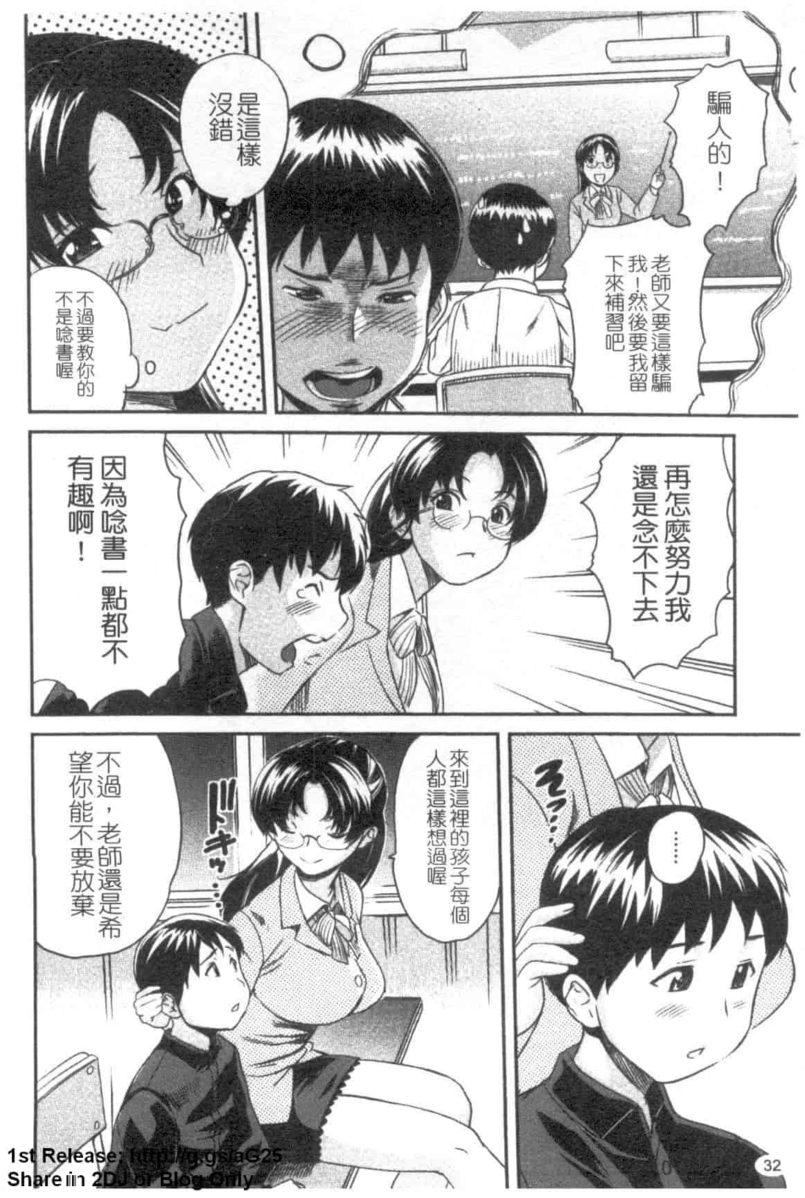 汉化版-[みつや] パイコレ_第1集