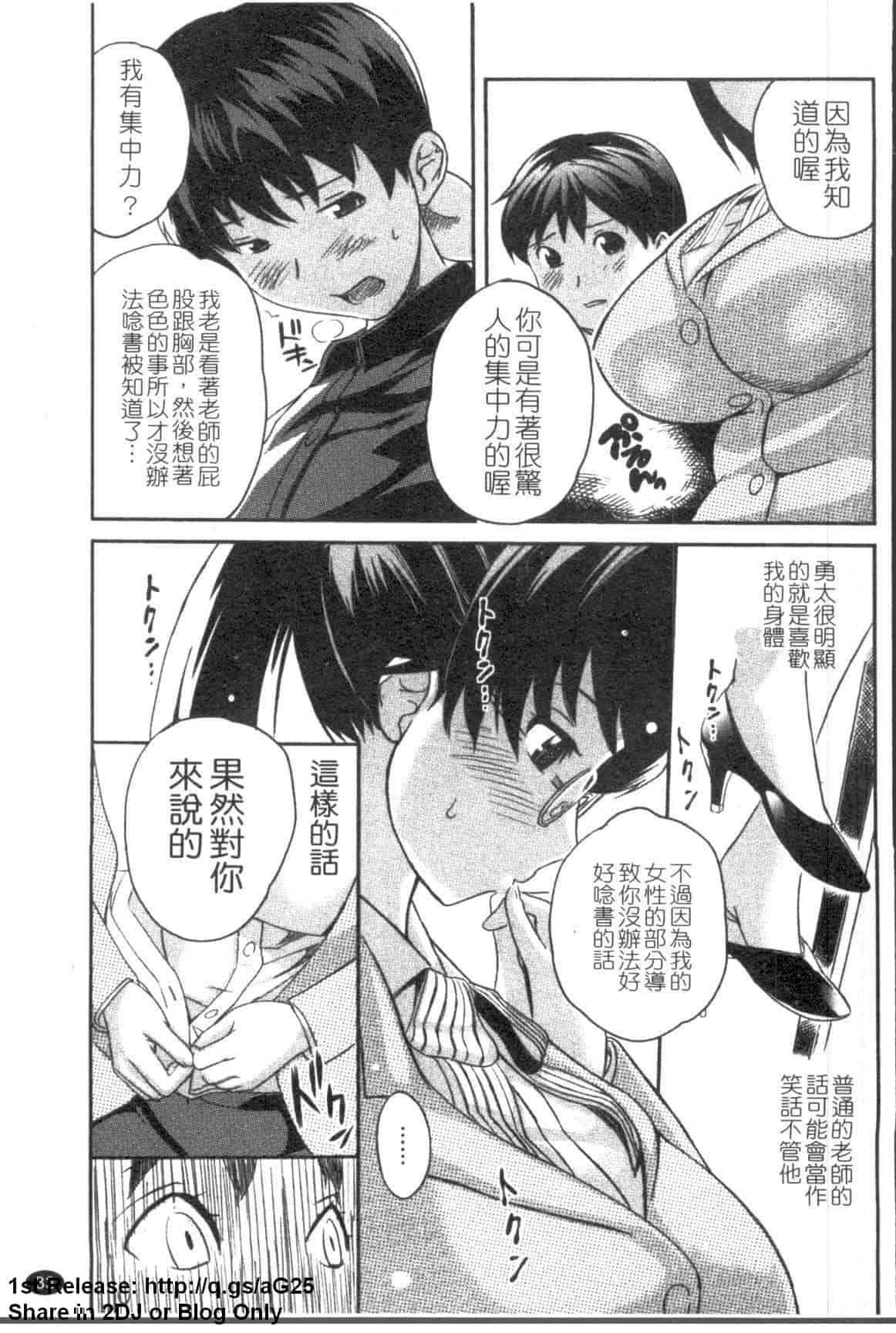 汉化版-[みつや] パイコレ_第1集