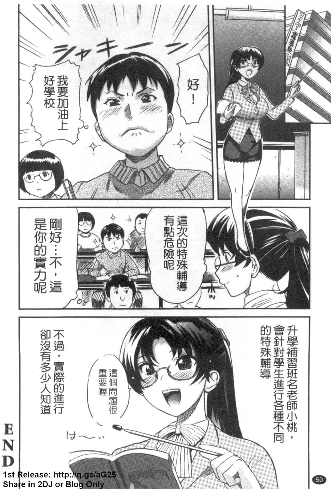 汉化版-[みつや] パイコレ_第2集