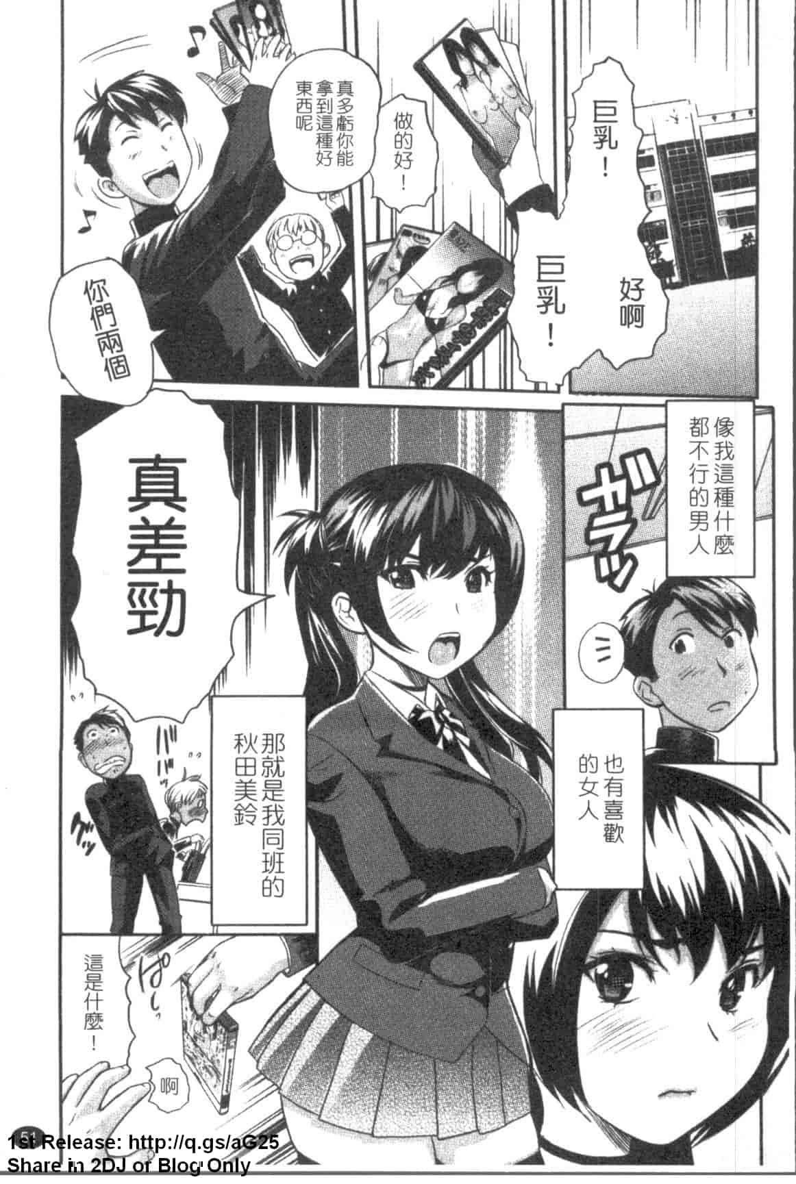 汉化版-[みつや] パイコレ_第2集