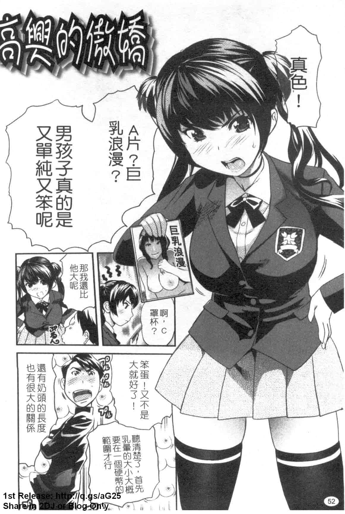汉化版-[みつや] パイコレ_第2集
