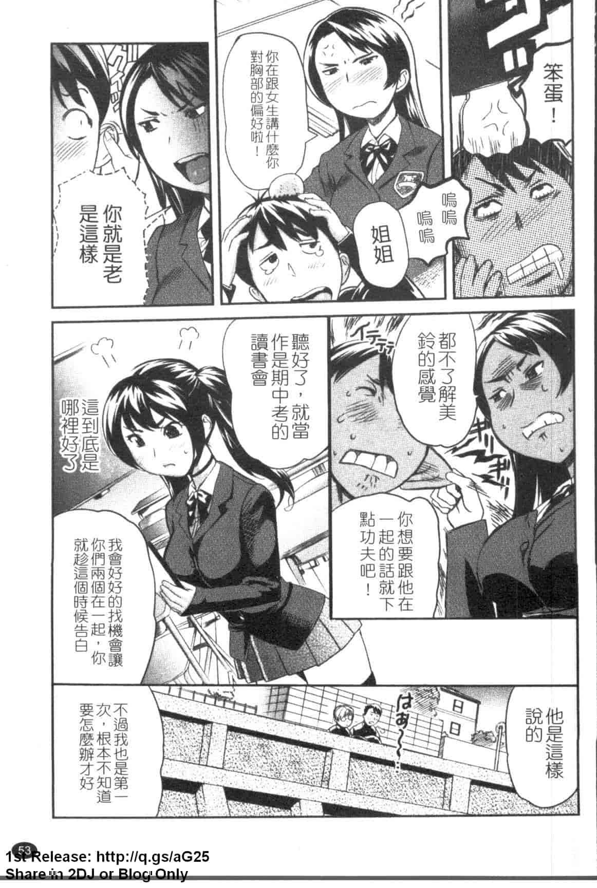 汉化版-[みつや] パイコレ_第2集