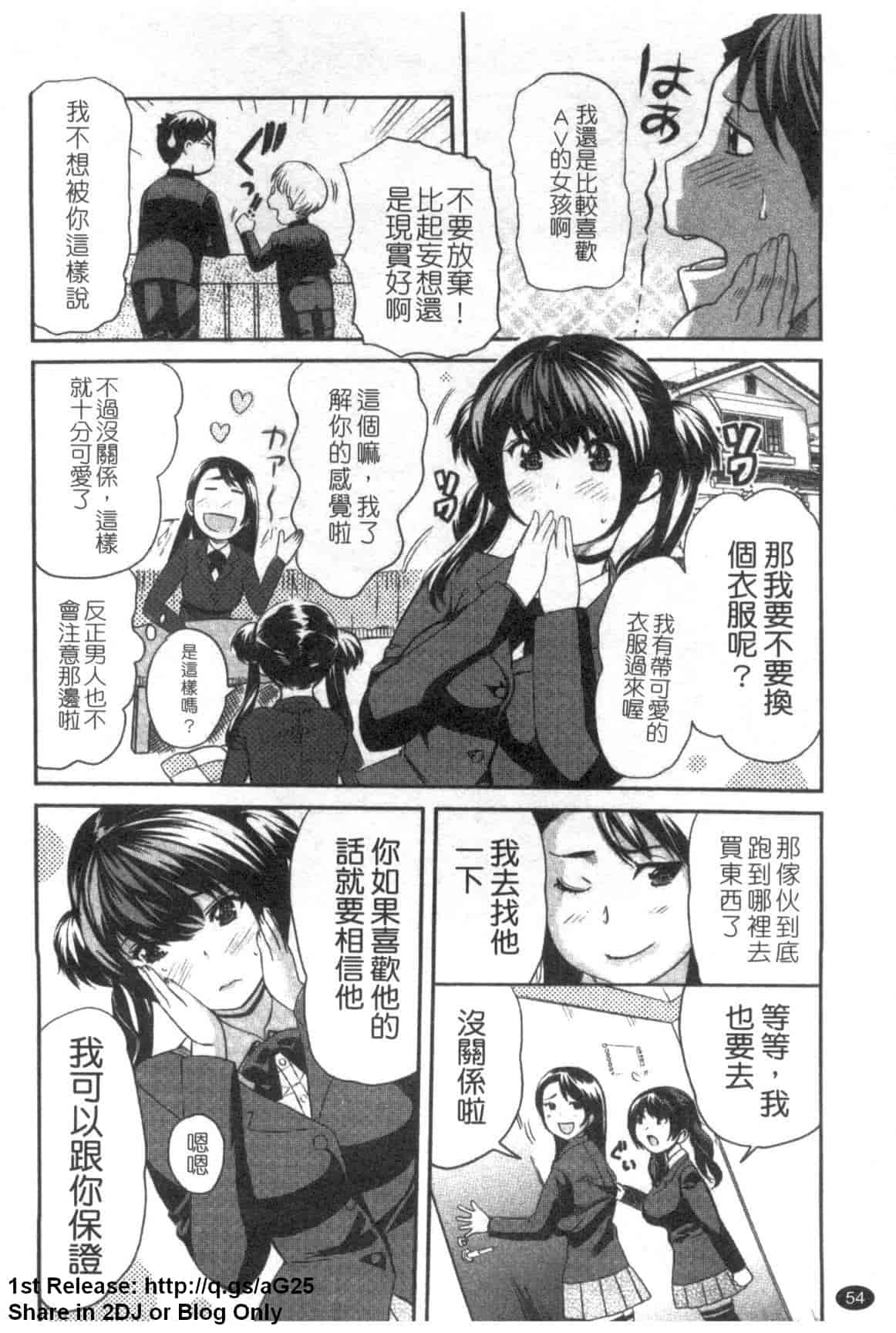 汉化版-[みつや] パイコレ_第2集