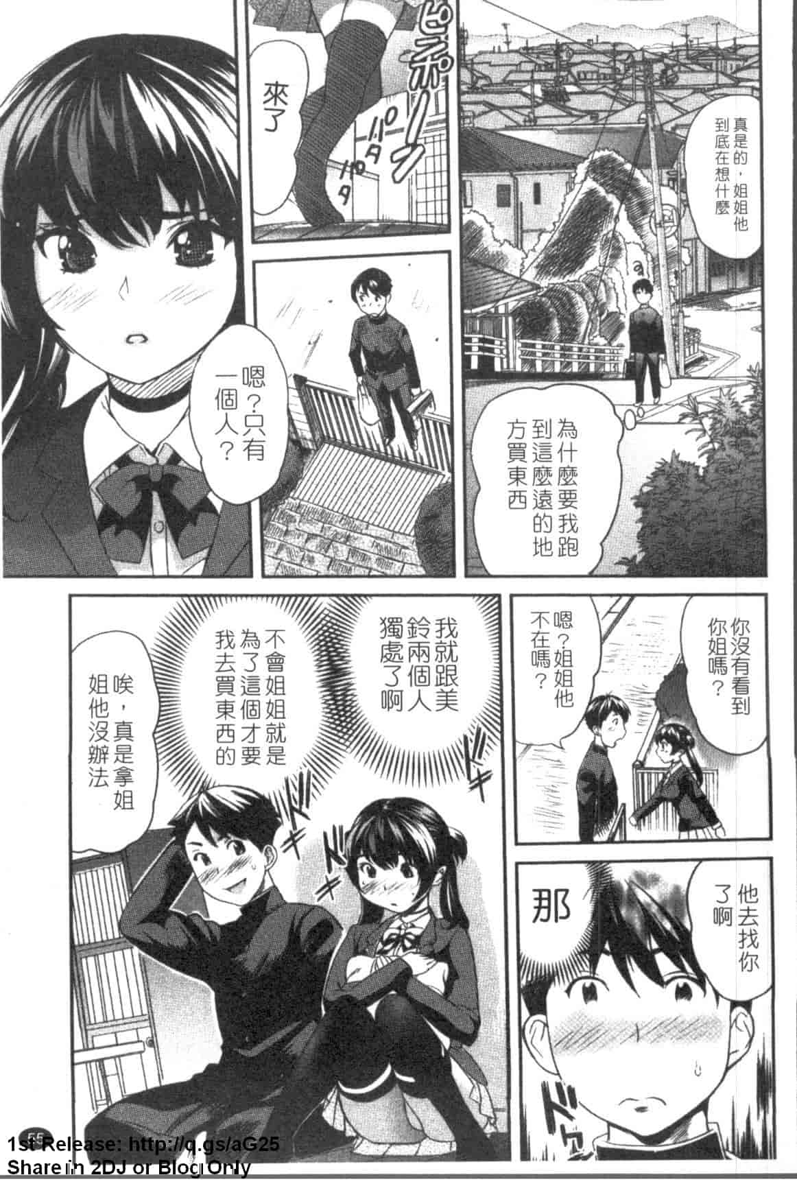 汉化版-[みつや] パイコレ_第2集