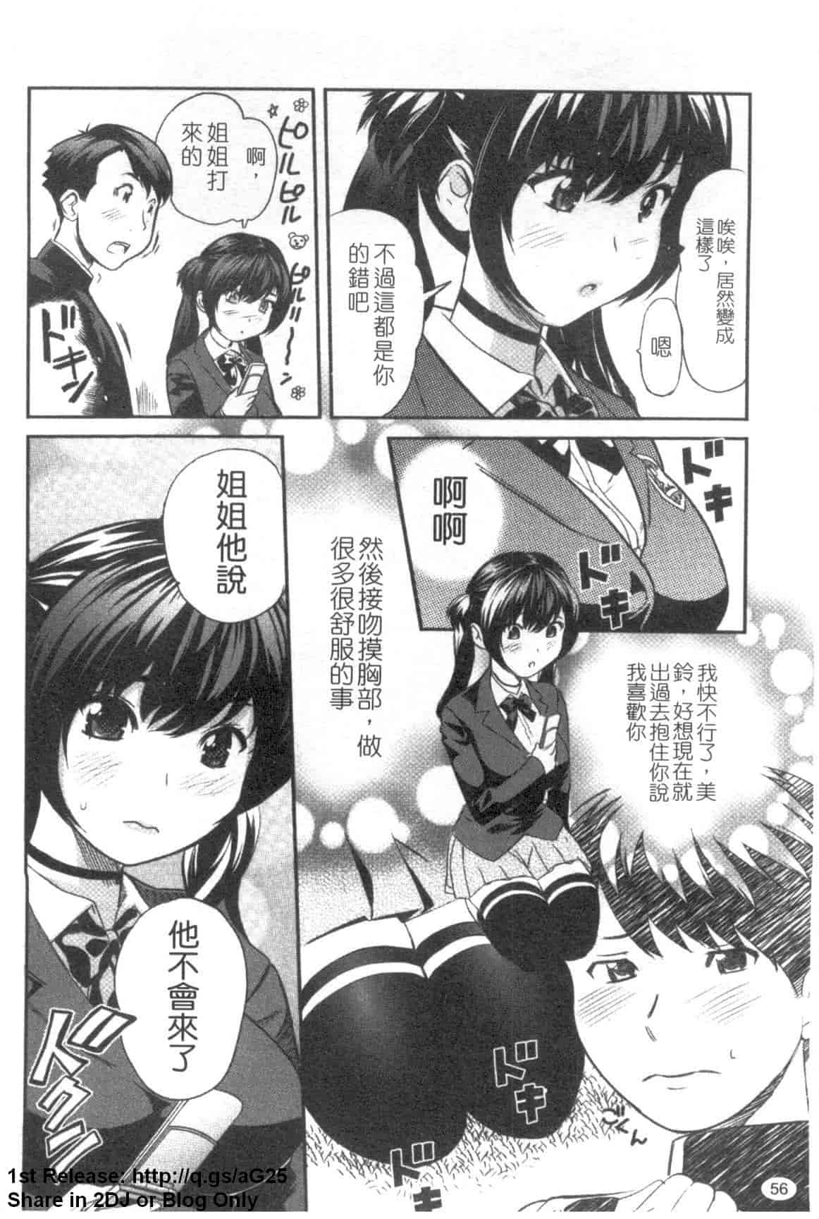 汉化版-[みつや] パイコレ_第2集