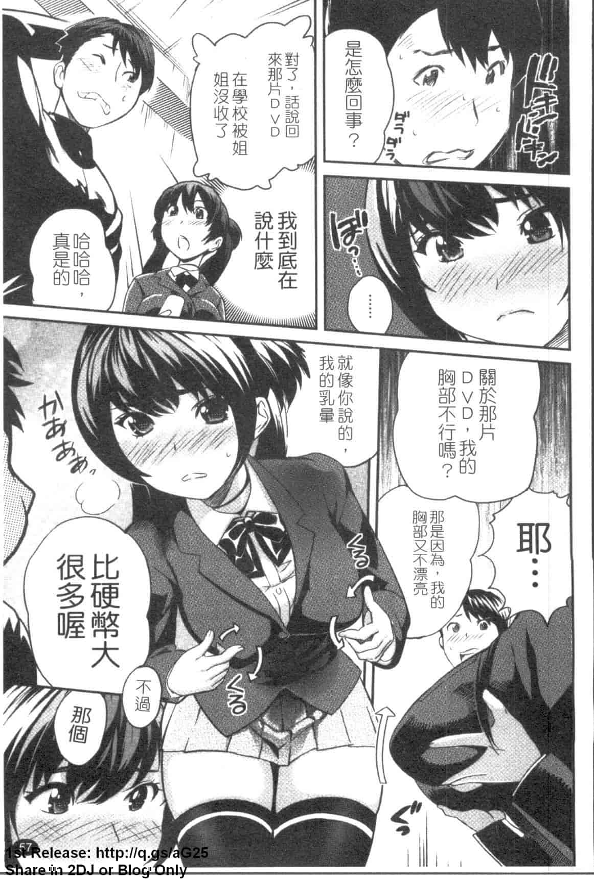 汉化版-[みつや] パイコレ_第2集