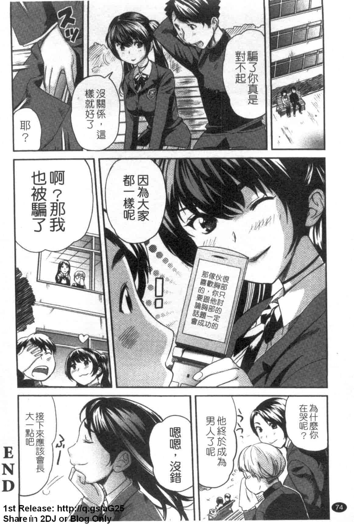 汉化版-[みつや] パイコレ_第2集