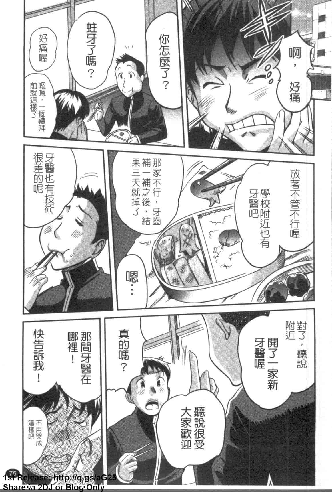 汉化版-[みつや] パイコレ_第2集