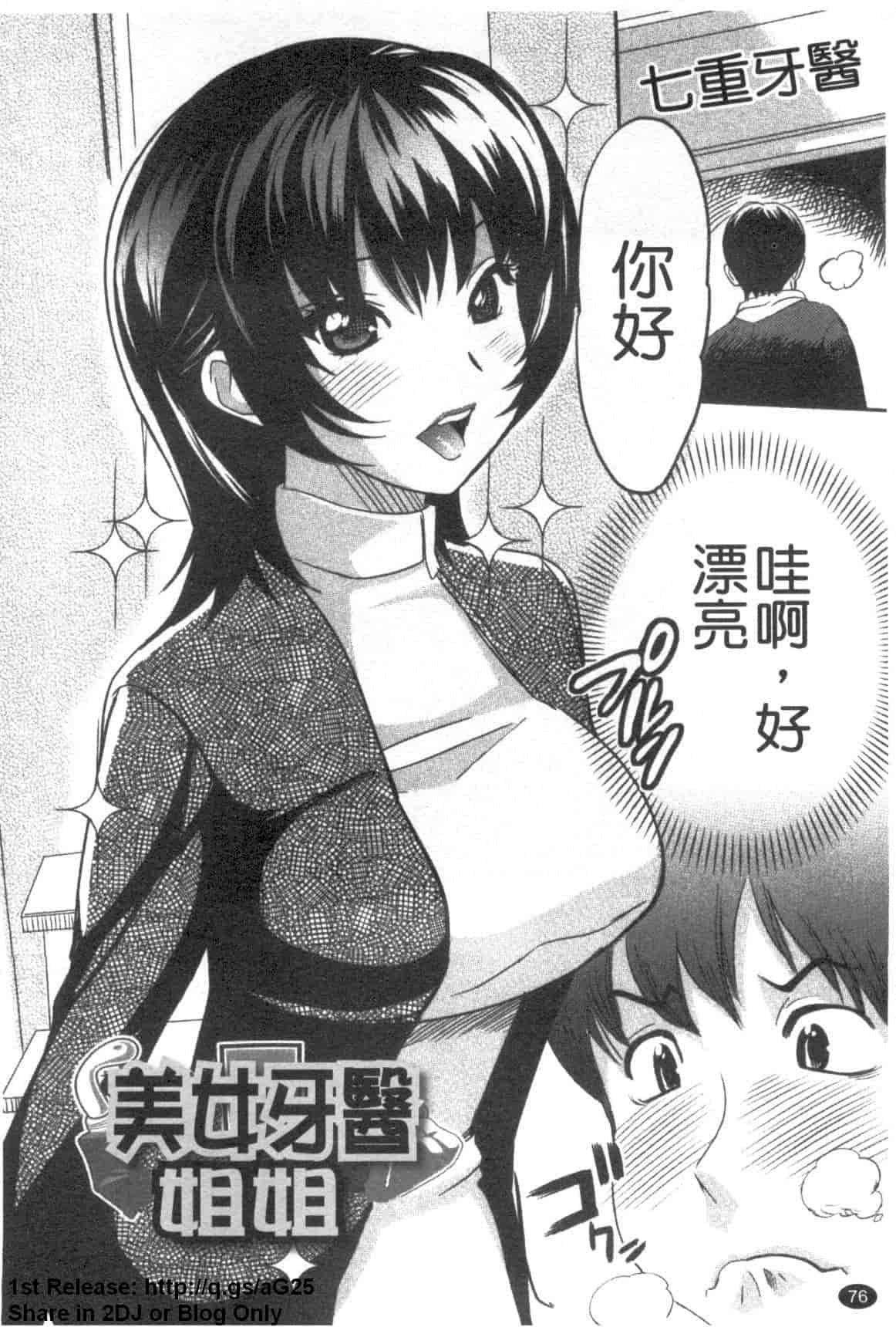 汉化版-[みつや] パイコレ_第2集