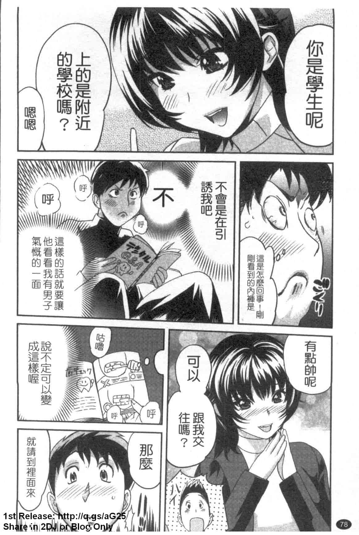 汉化版-[みつや] パイコレ_第2集